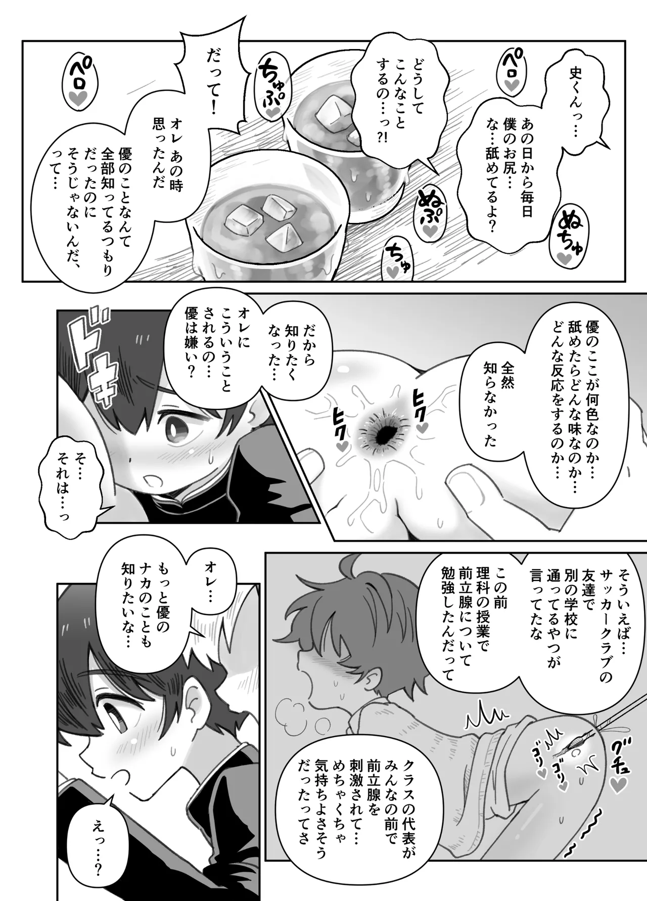 幼なじみを味わう話 Page.9