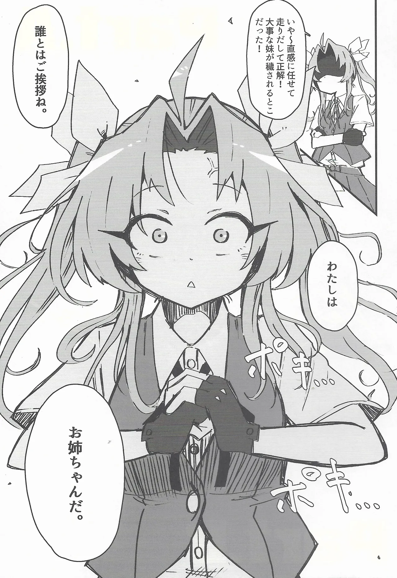 RE:狂想〈ノ〉競走場 Page.12