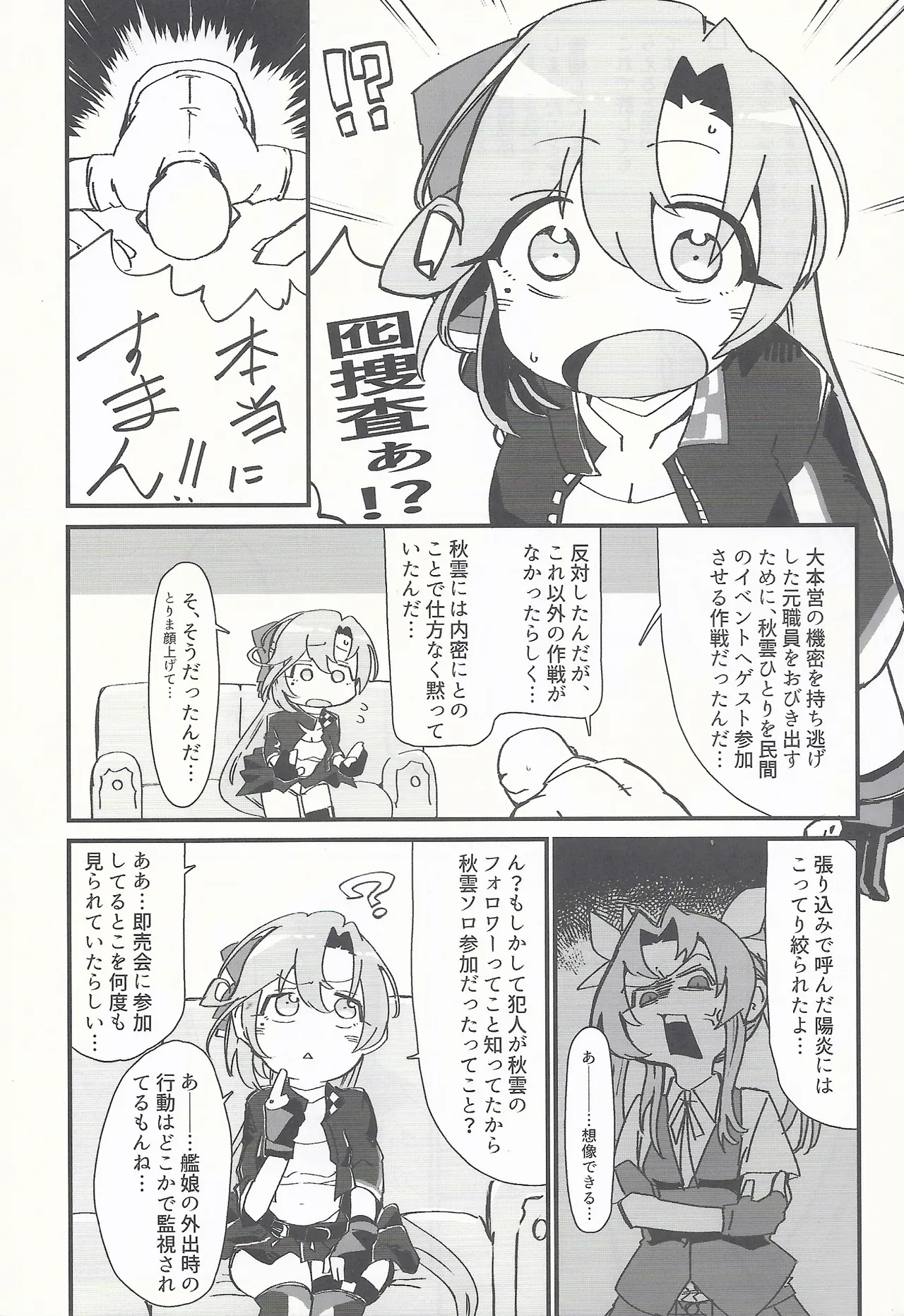 RE:狂想〈ノ〉競走場 Page.14