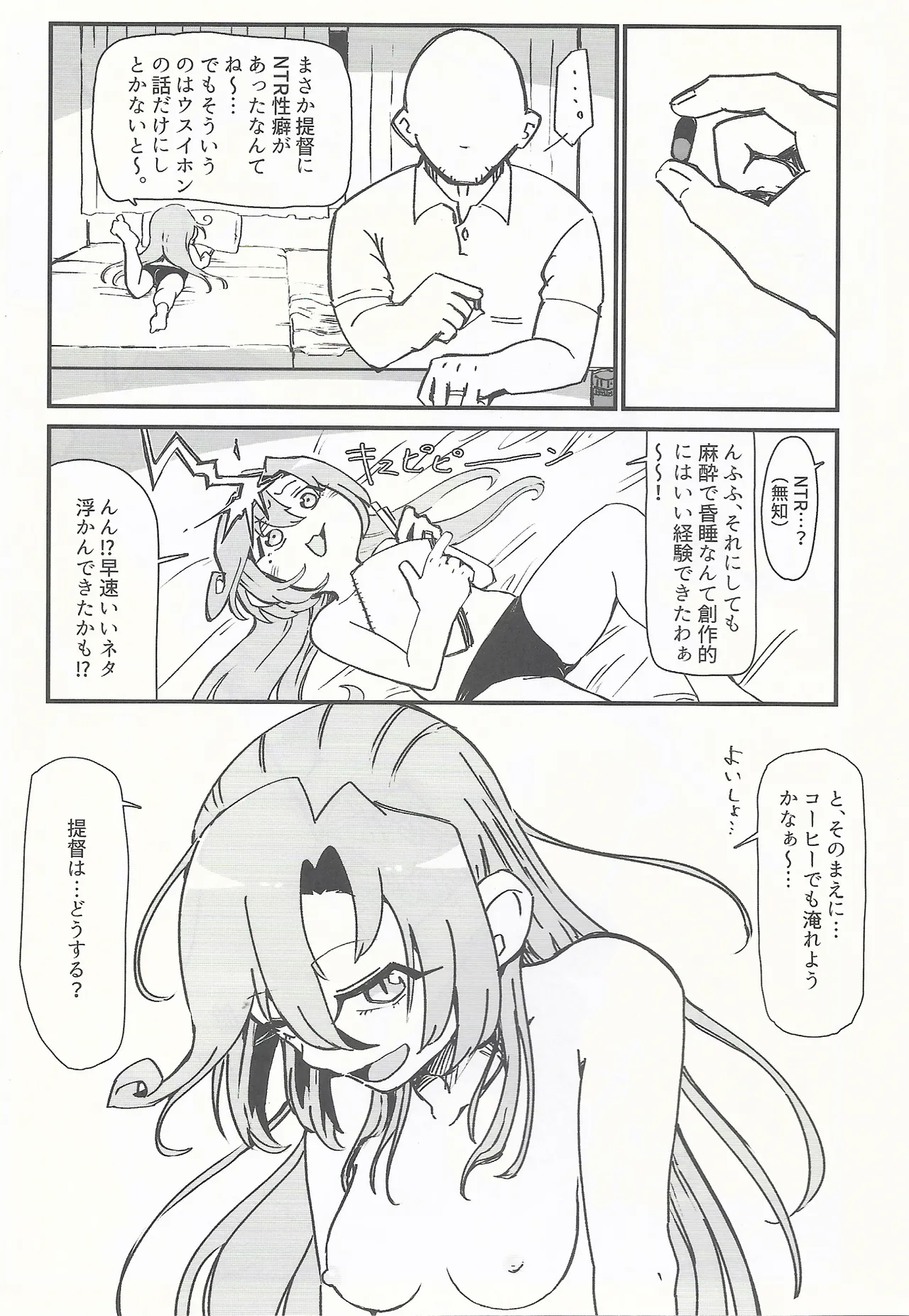 RE:狂想〈ノ〉競走場 Page.23