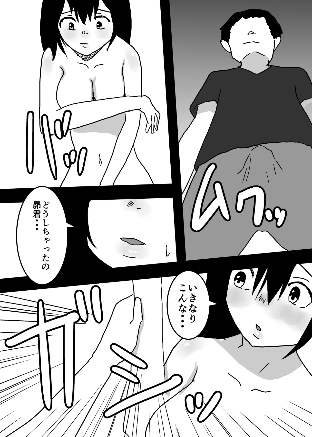 Kioku Soushitsu no Haha to Sex Suru Hanashi Page.14