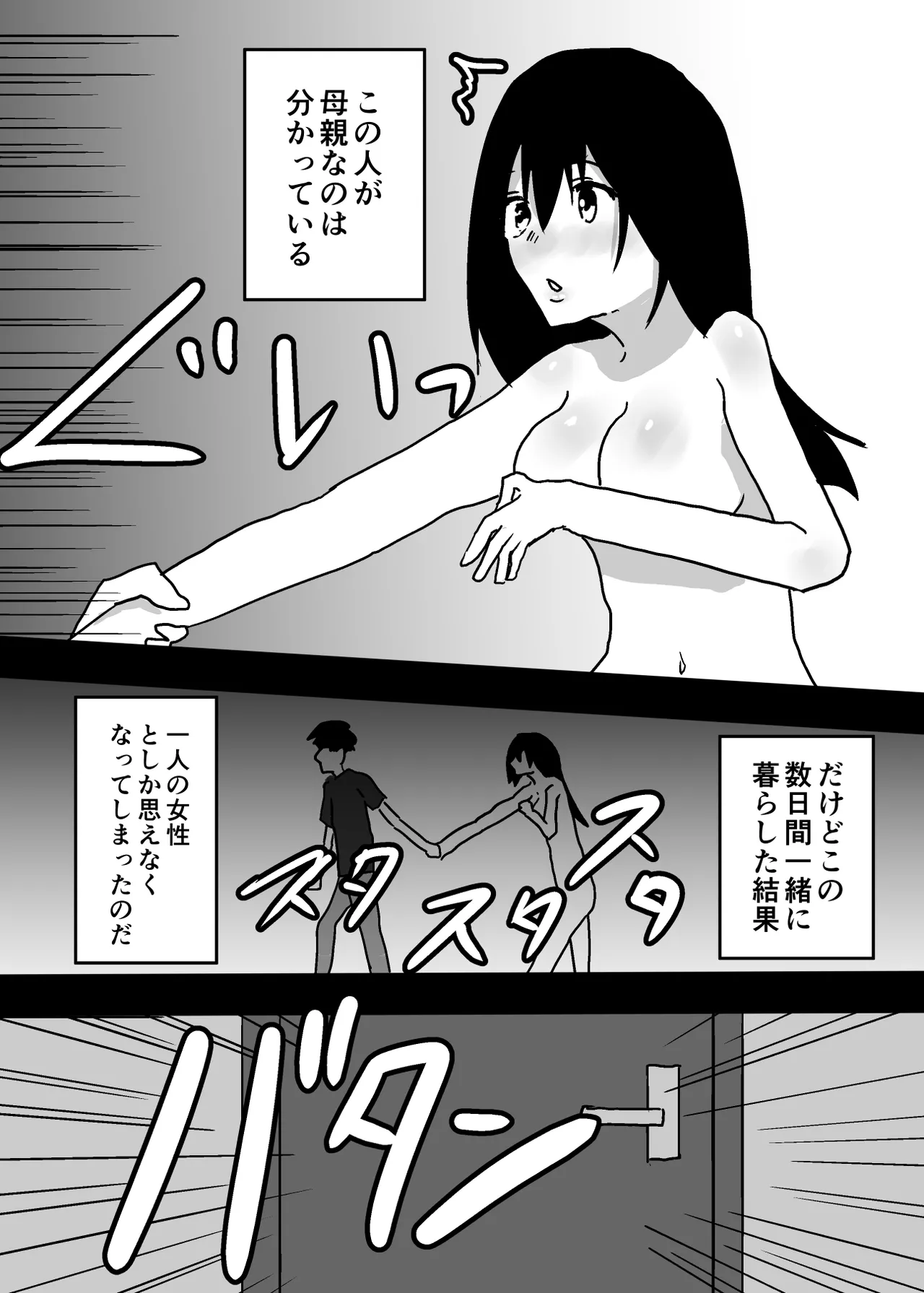 Kioku Soushitsu no Haha to Sex Suru Hanashi Page.15