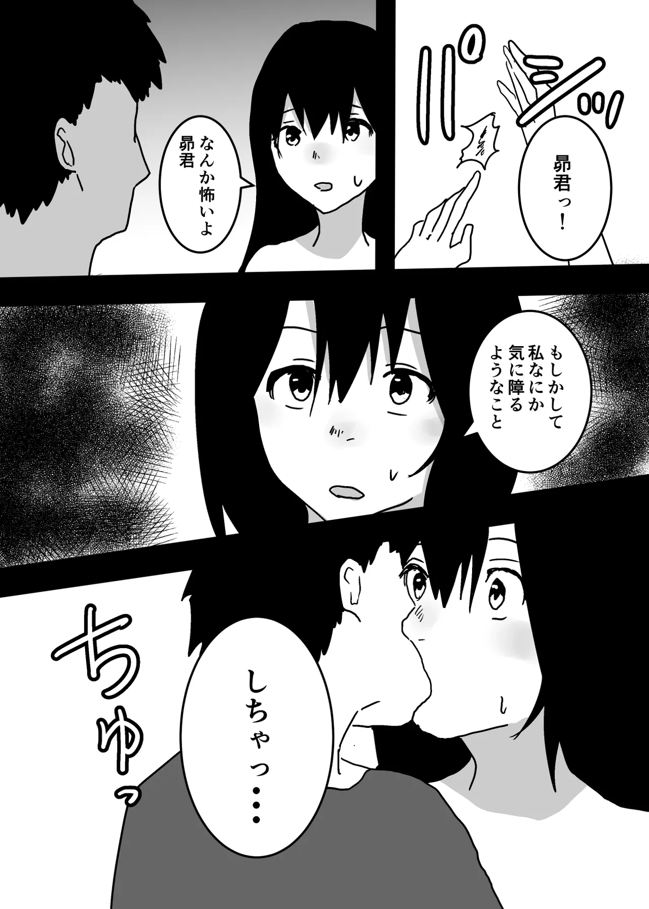 Kioku Soushitsu no Haha to Sex Suru Hanashi Page.16