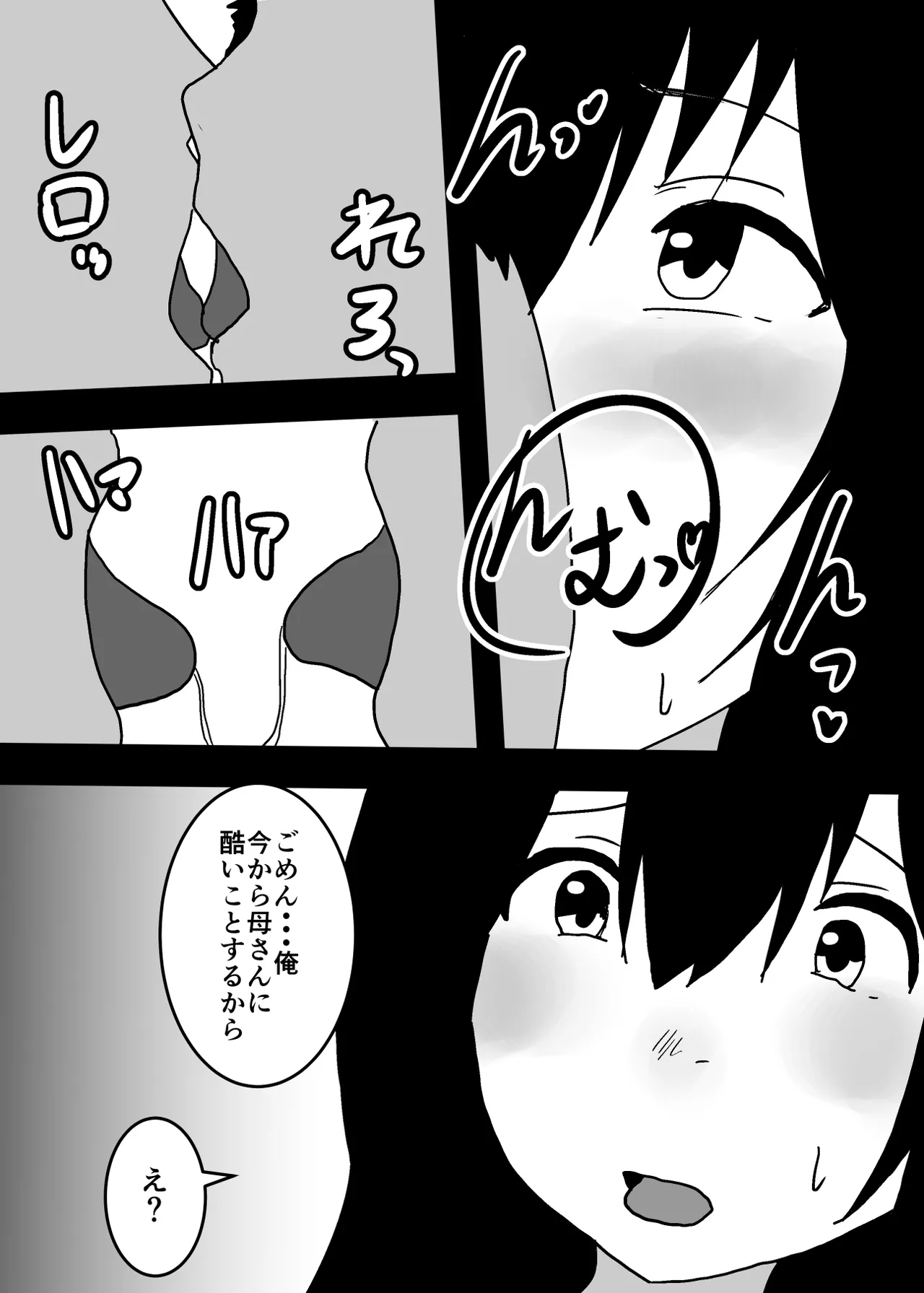 Kioku Soushitsu no Haha to Sex Suru Hanashi Page.18