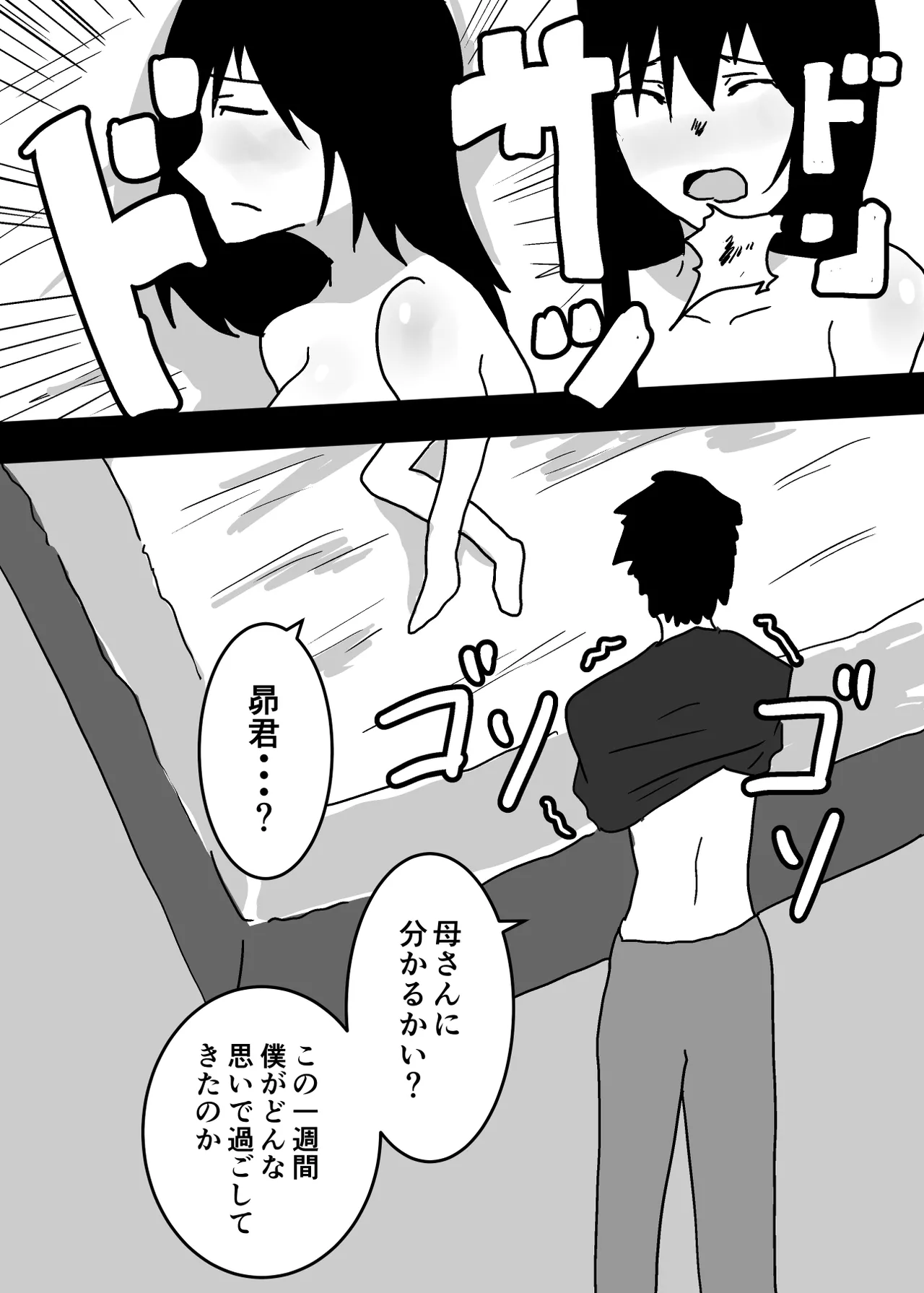 Kioku Soushitsu no Haha to Sex Suru Hanashi Page.19