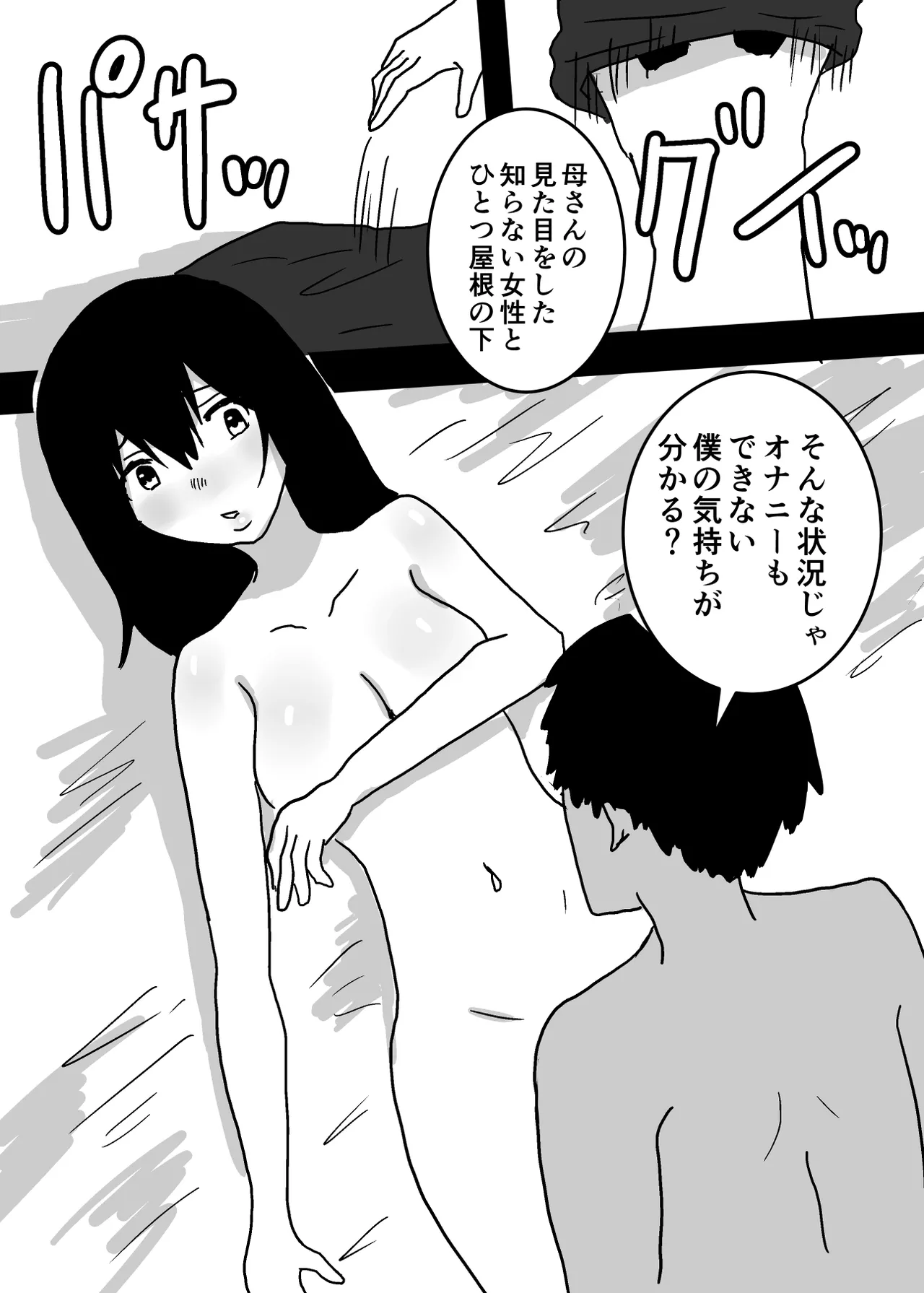 Kioku Soushitsu no Haha to Sex Suru Hanashi Page.20