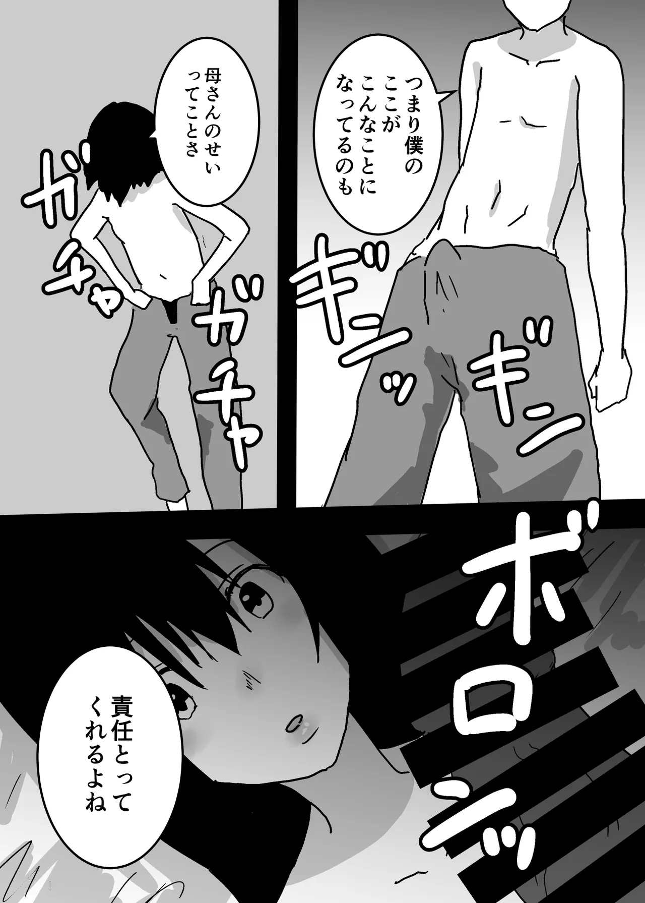 Kioku Soushitsu no Haha to Sex Suru Hanashi Page.21