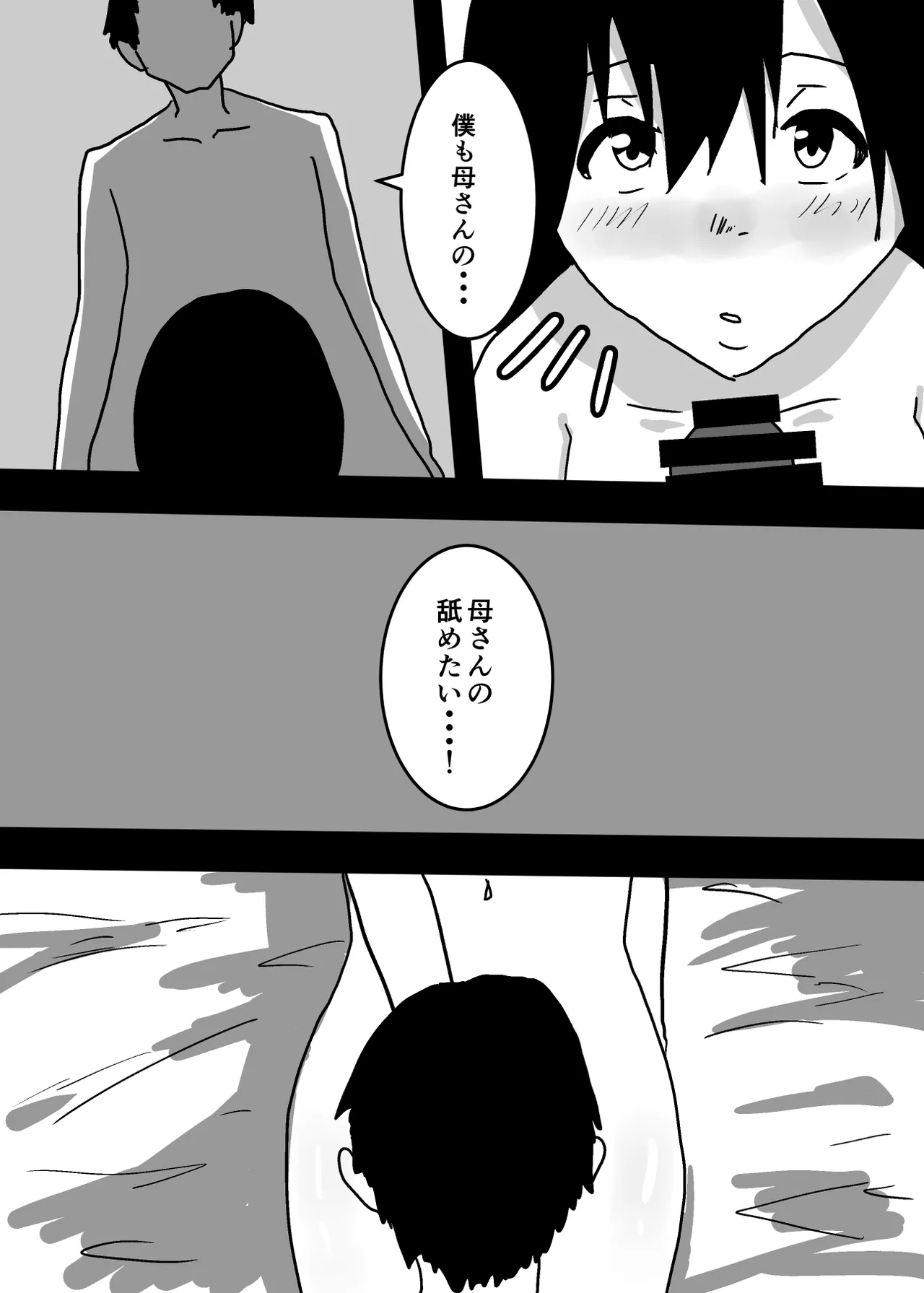 Kioku Soushitsu no Haha to Sex Suru Hanashi Page.25