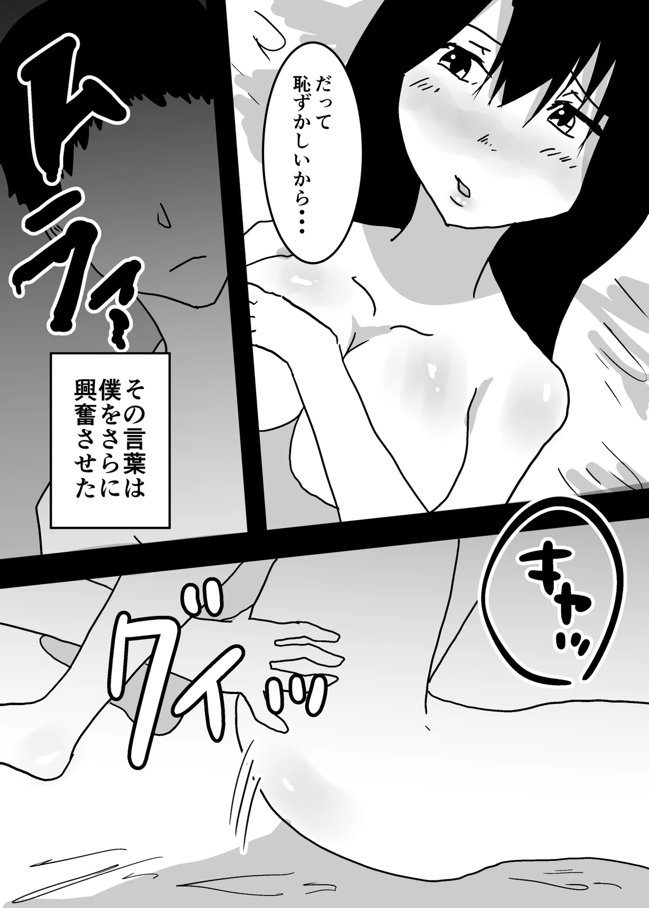 Kioku Soushitsu no Haha to Sex Suru Hanashi Page.27