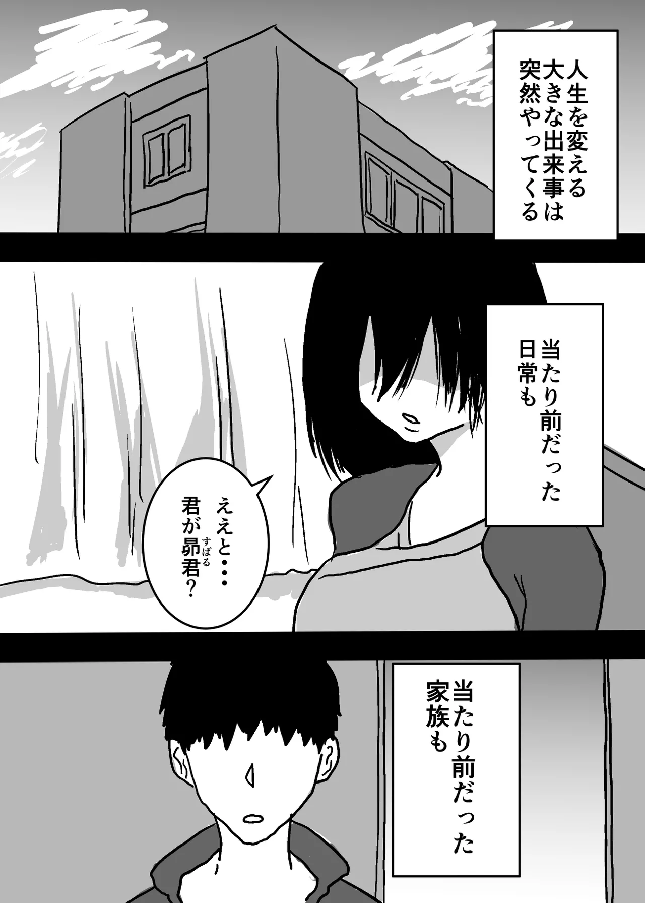 Kioku Soushitsu no Haha to Sex Suru Hanashi Page.3
