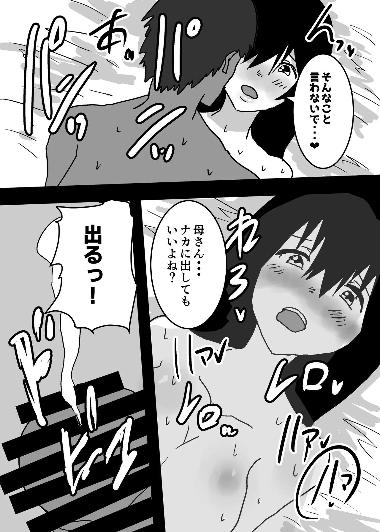 Kioku Soushitsu no Haha to Sex Suru Hanashi Page.35