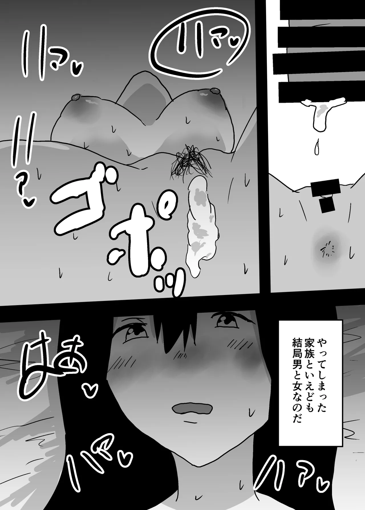 Kioku Soushitsu no Haha to Sex Suru Hanashi Page.37