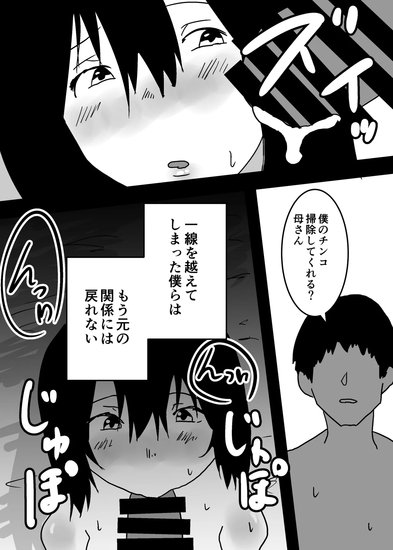 Kioku Soushitsu no Haha to Sex Suru Hanashi Page.38