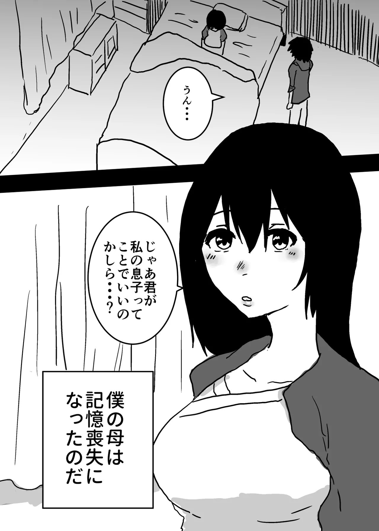 Kioku Soushitsu no Haha to Sex Suru Hanashi Page.4
