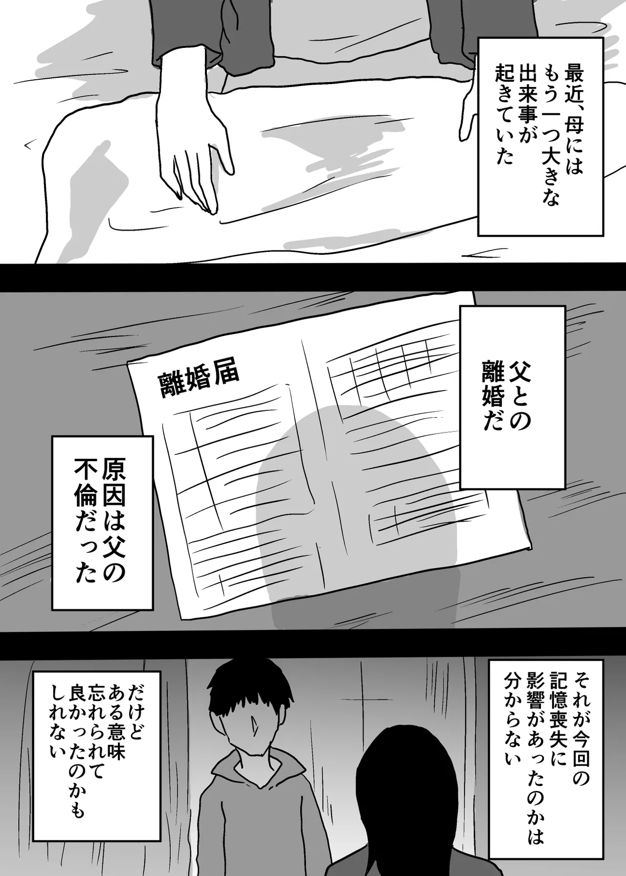 Kioku Soushitsu no Haha to Sex Suru Hanashi Page.6