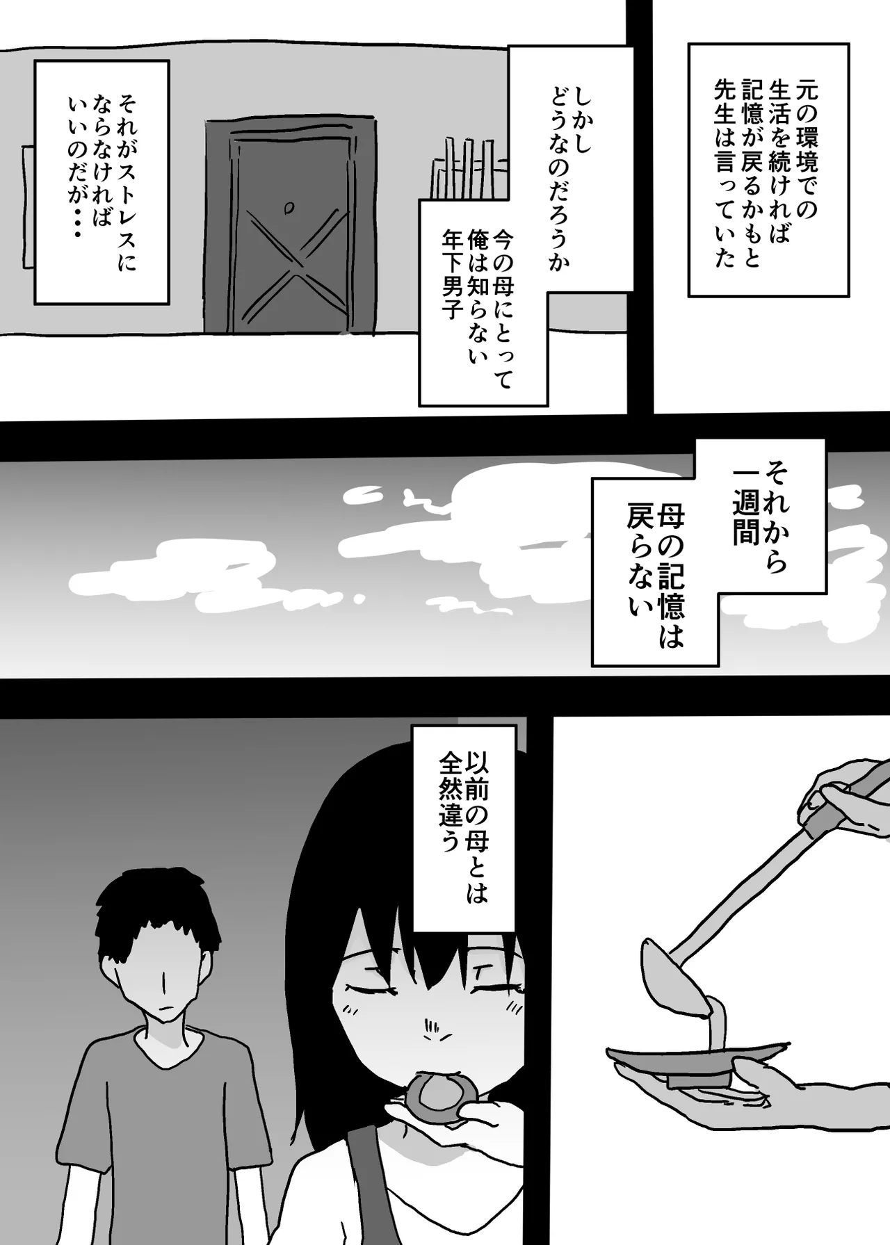 Kioku Soushitsu no Haha to Sex Suru Hanashi Page.8