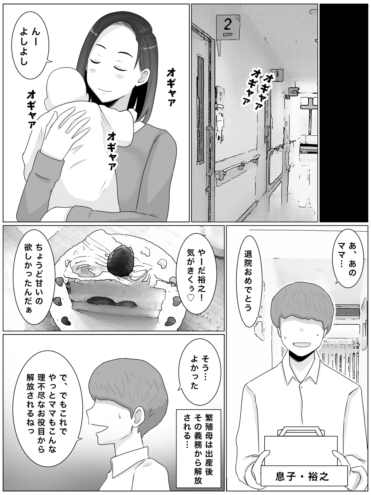 繁殖母おかわり 息子の同級生と2人目の子作りはじめました Page.26