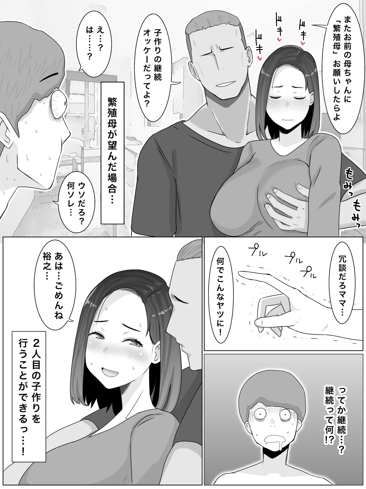 繁殖母おかわり 息子の同級生と2人目の子作りはじめました Page.28