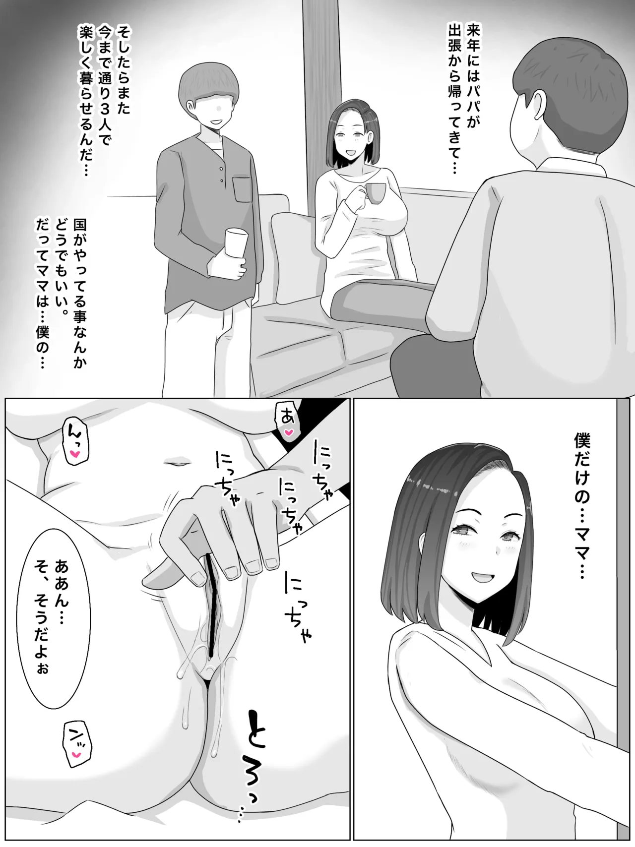 繁殖母おかわり 息子の同級生と2人目の子作りはじめました Page.29