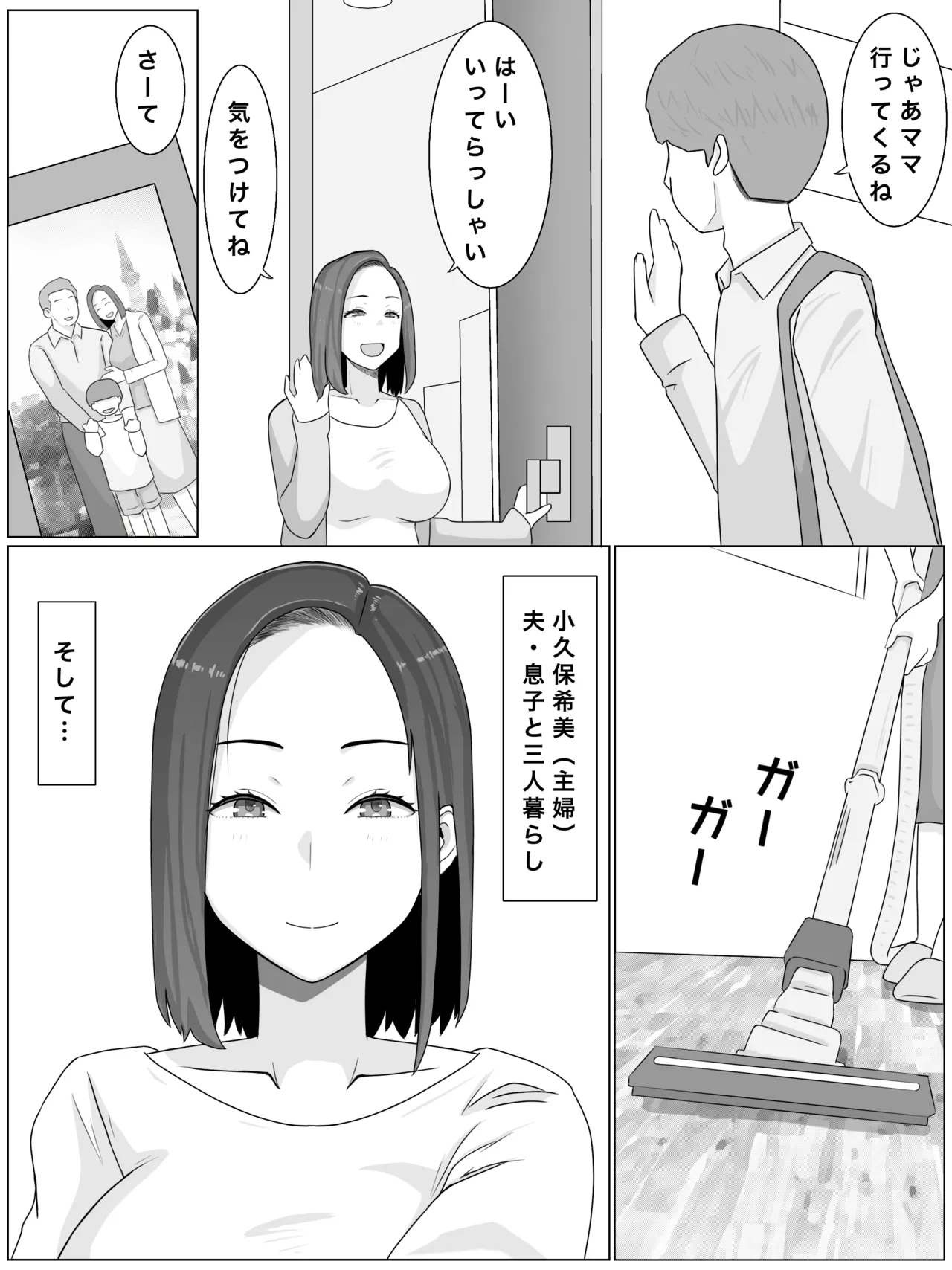 繁殖母おかわり 息子の同級生と2人目の子作りはじめました Page.3