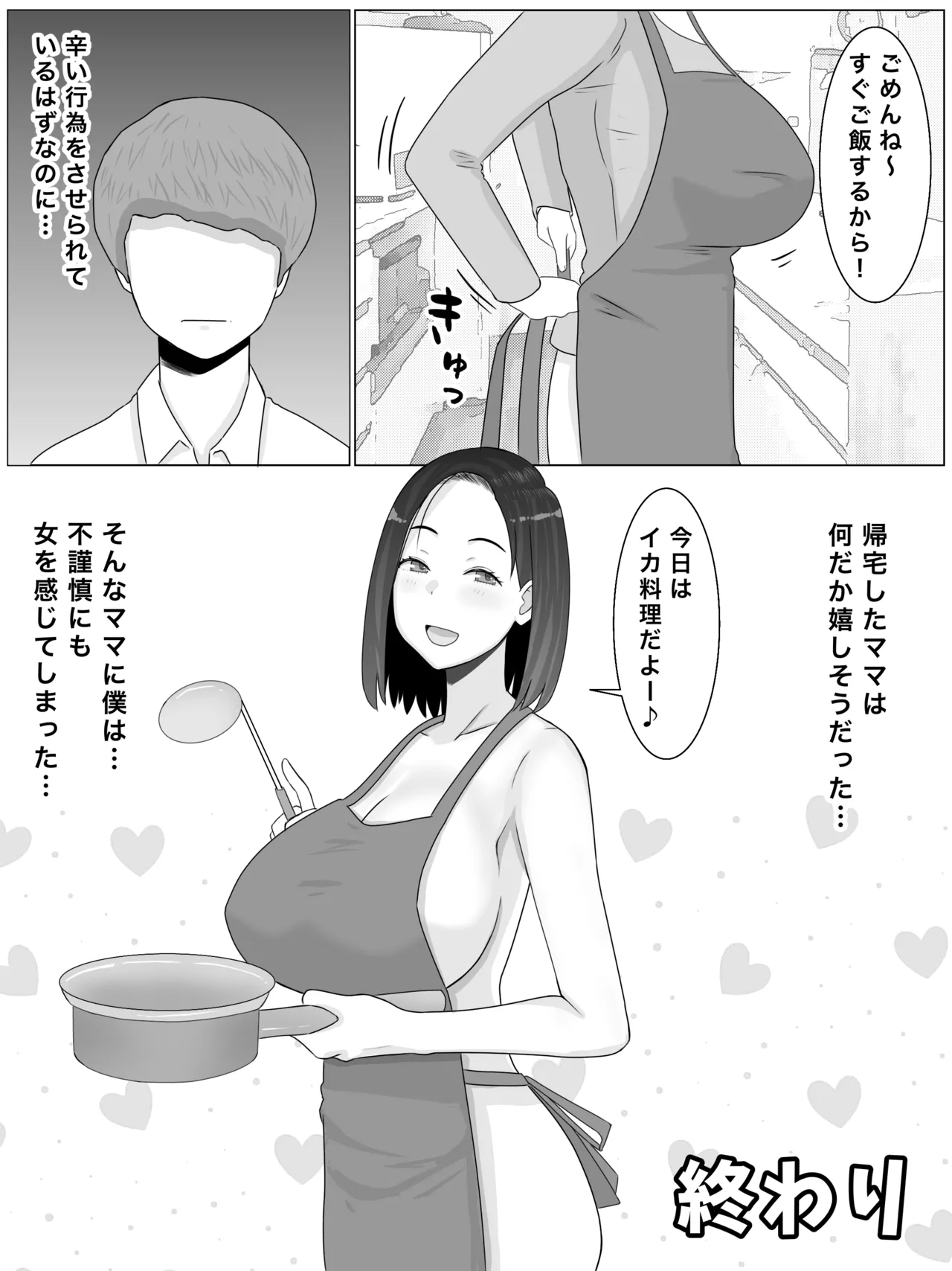 繁殖母おかわり 息子の同級生と2人目の子作りはじめました Page.55