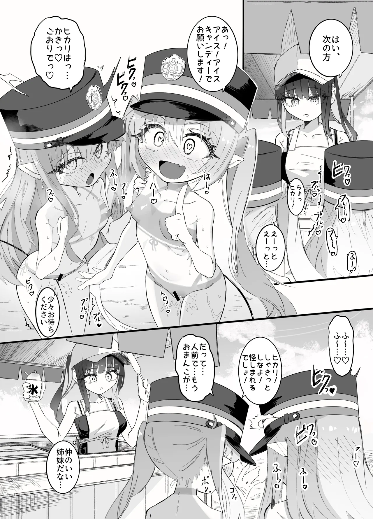 ノゾミとヒカリの百合シュポえくすぷれす！ Page.19