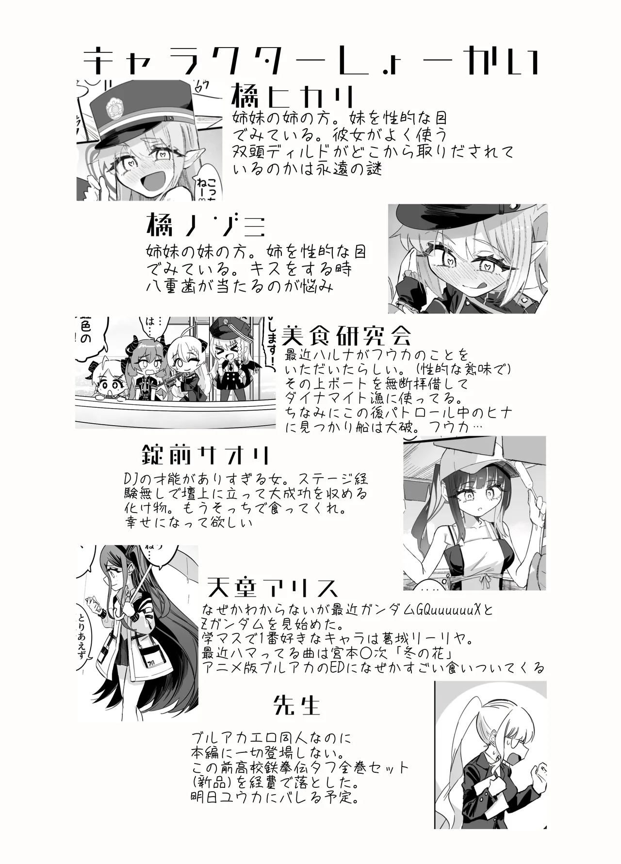 ノゾミとヒカリの百合シュポえくすぷれす！ Page.2