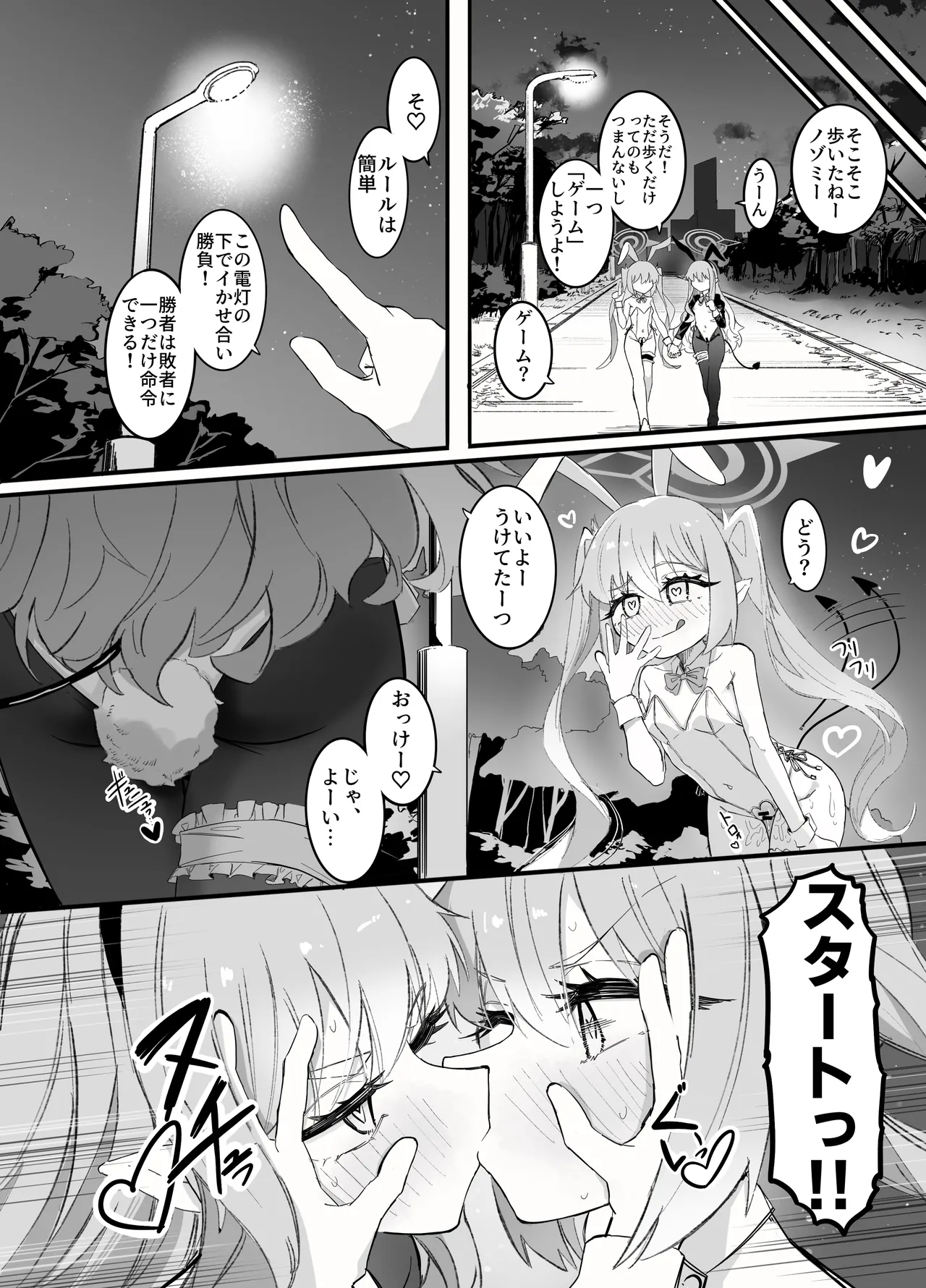 ノゾミとヒカリの百合シュポえくすぷれす！ Page.27