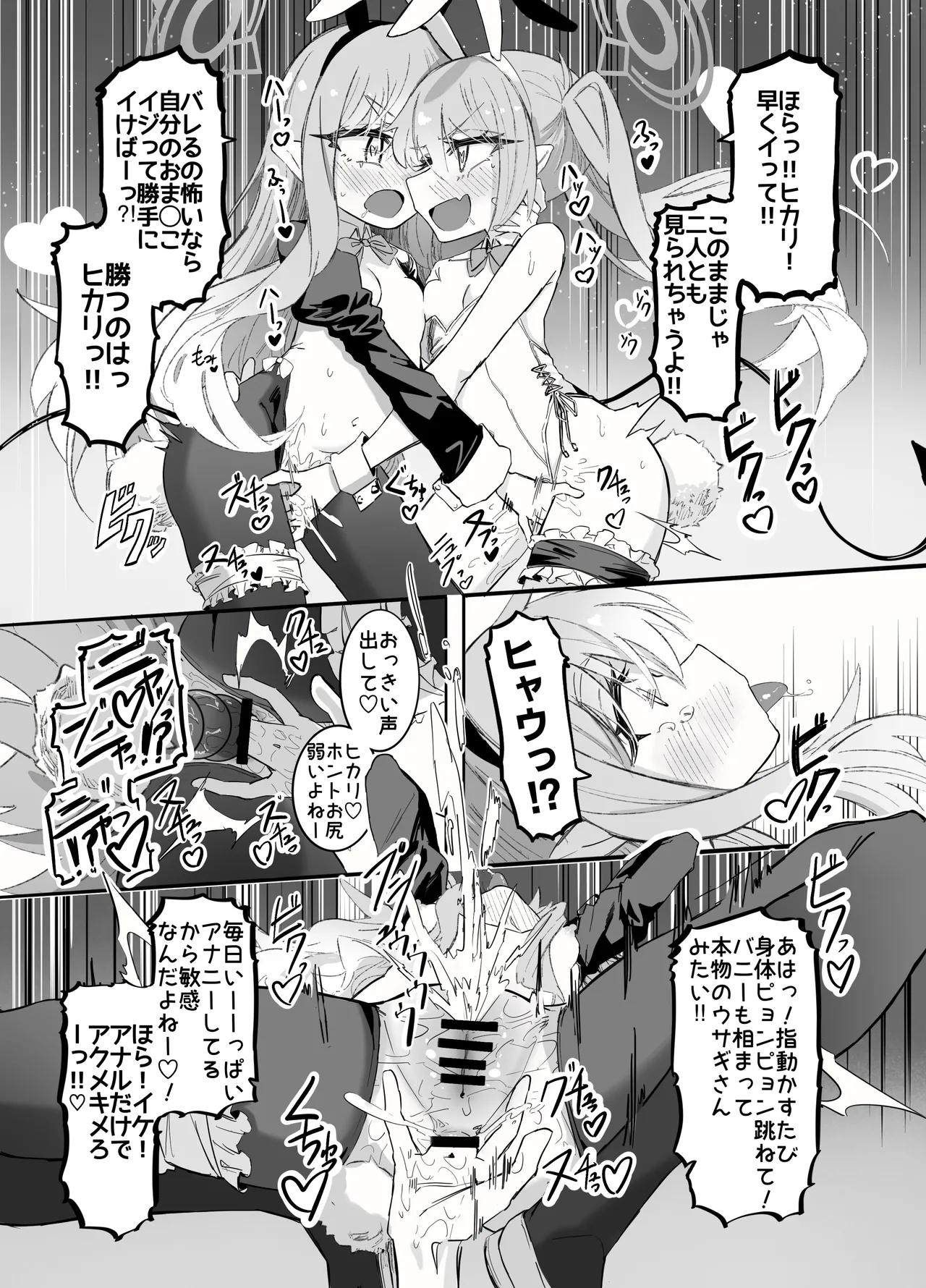 ノゾミとヒカリの百合シュポえくすぷれす！ Page.28