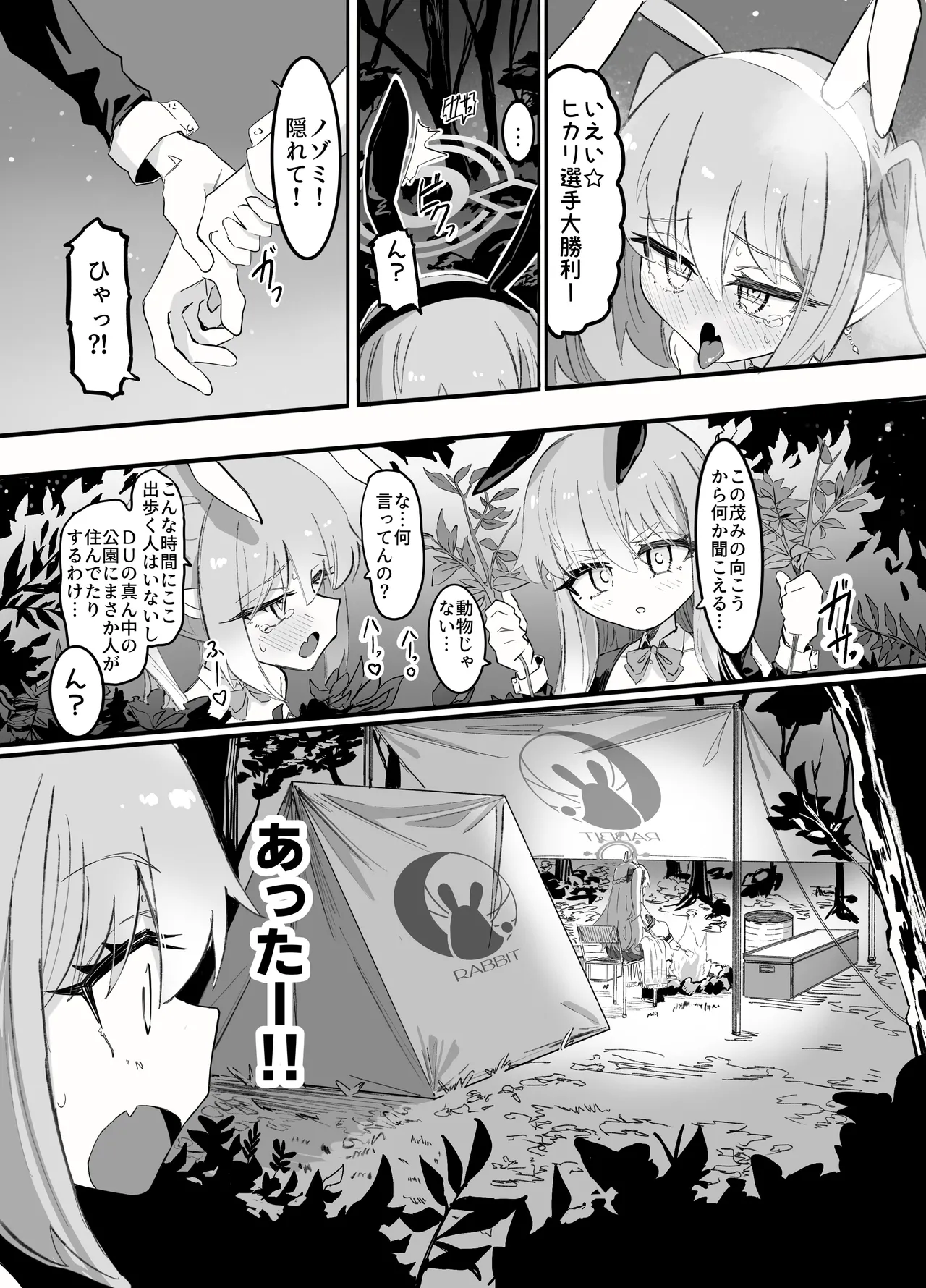 ノゾミとヒカリの百合シュポえくすぷれす！ Page.30