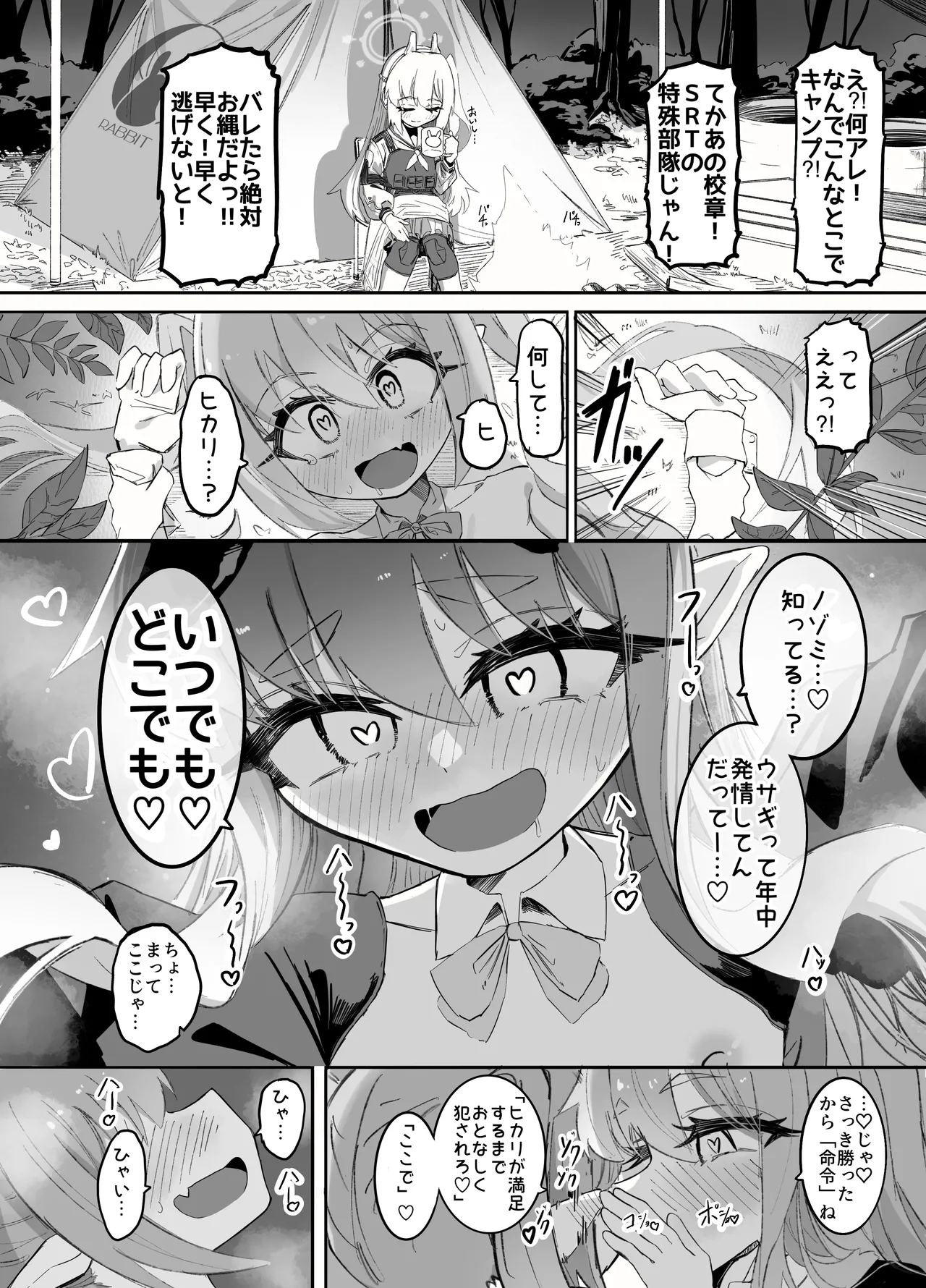 ノゾミとヒカリの百合シュポえくすぷれす！ Page.31