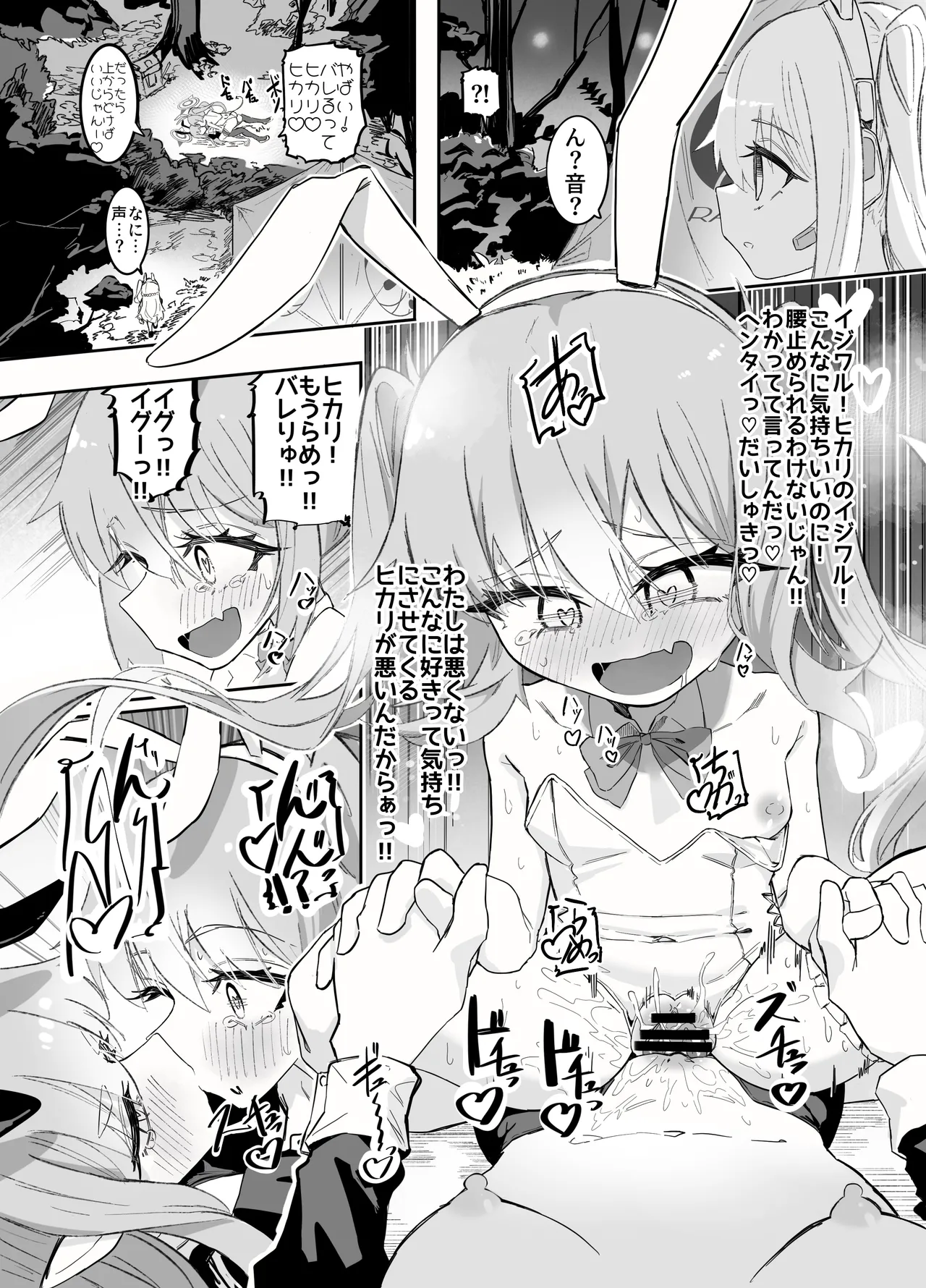 ノゾミとヒカリの百合シュポえくすぷれす！ Page.33