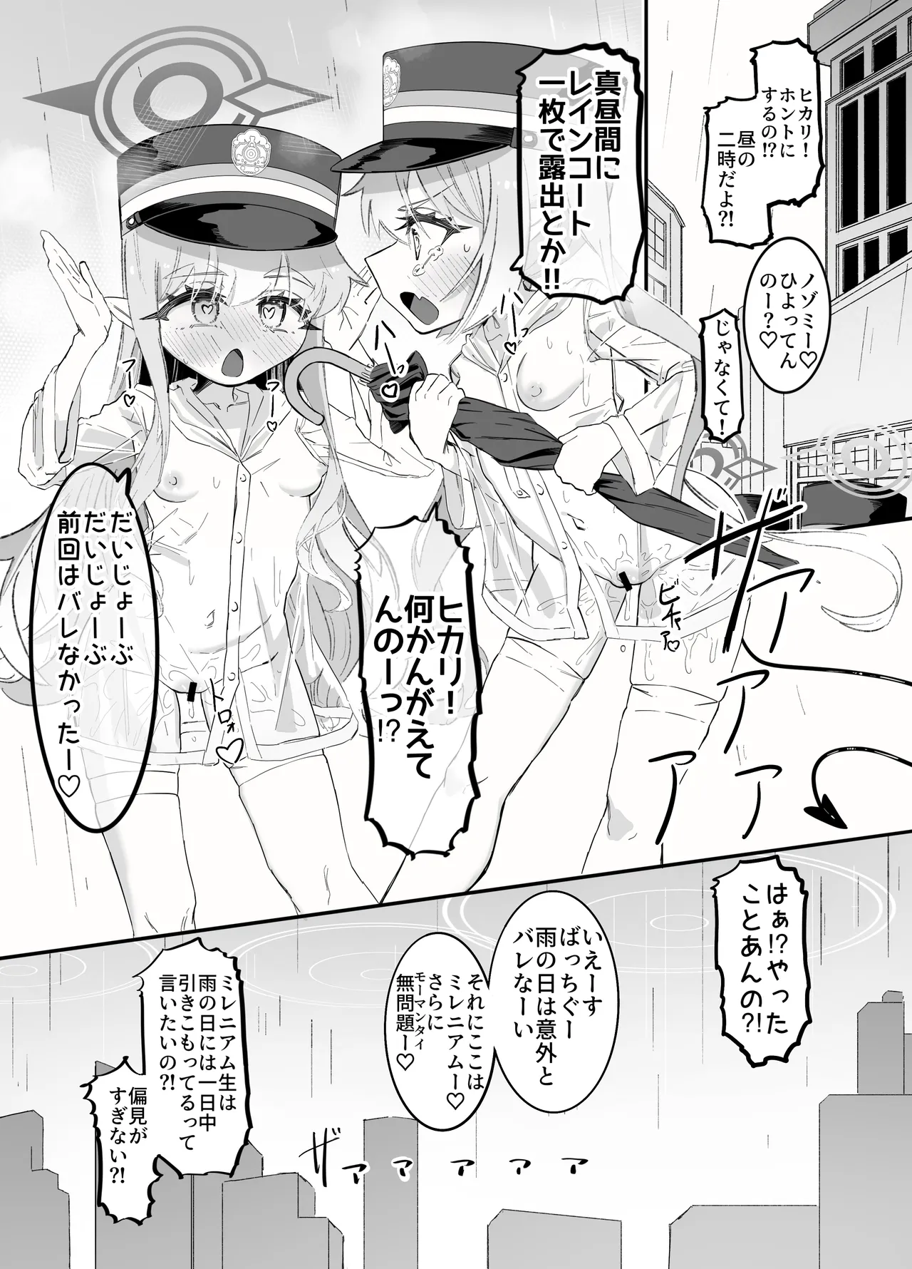 ノゾミとヒカリの百合シュポえくすぷれす！ Page.43