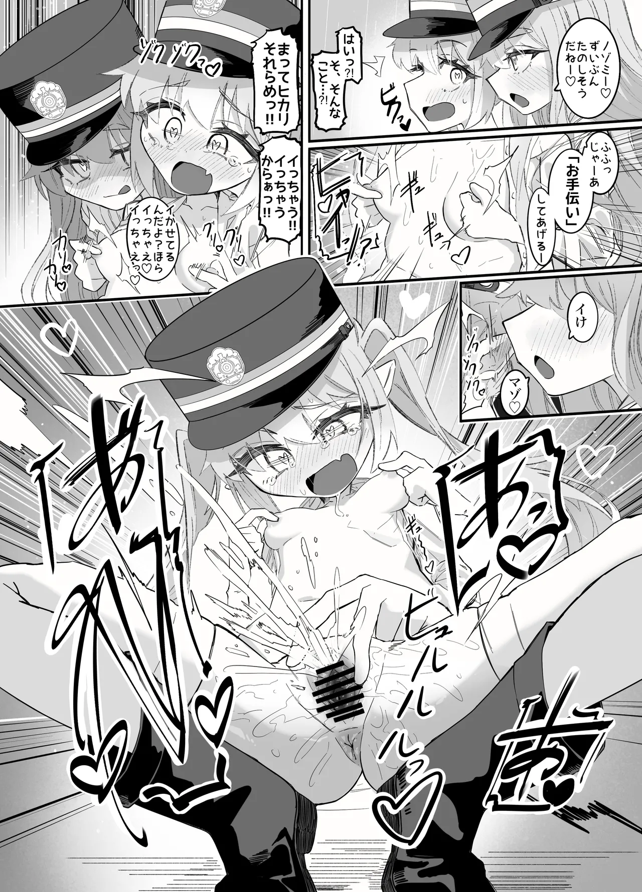 ノゾミとヒカリの百合シュポえくすぷれす！ Page.46