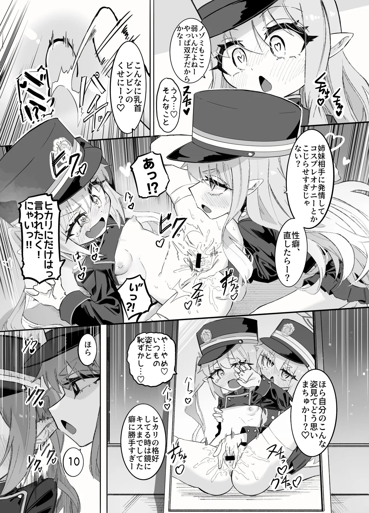 ノゾミとヒカリの百合シュポえくすぷれす！ Page.5