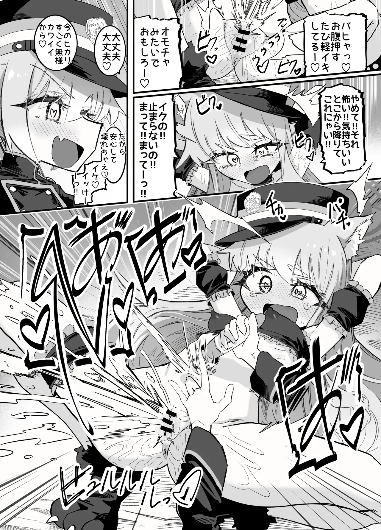ノゾミとヒカリの百合シュポえくすぷれす！ Page.54