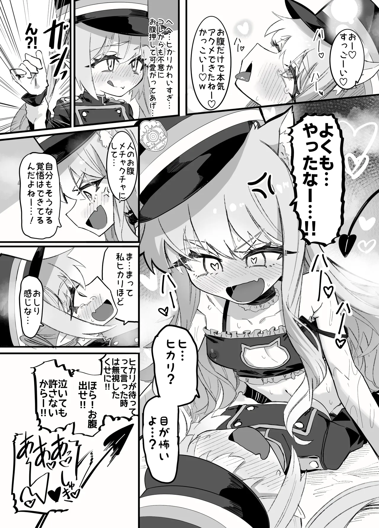 ノゾミとヒカリの百合シュポえくすぷれす！ Page.55