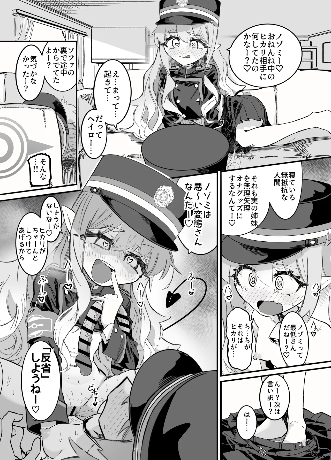 ノゾミとヒカリの百合シュポえくすぷれす！ Page.60