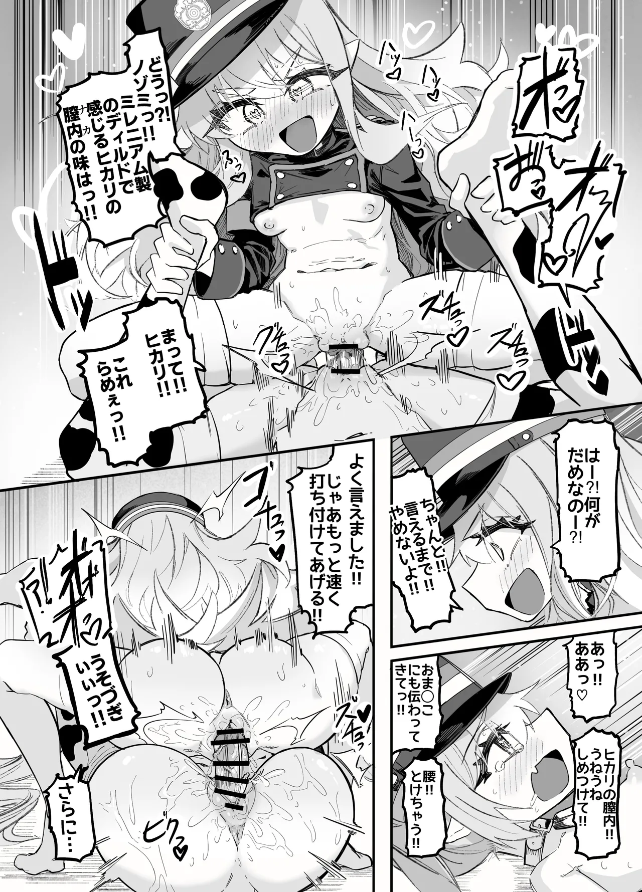 ノゾミとヒカリの百合シュポえくすぷれす！ Page.61
