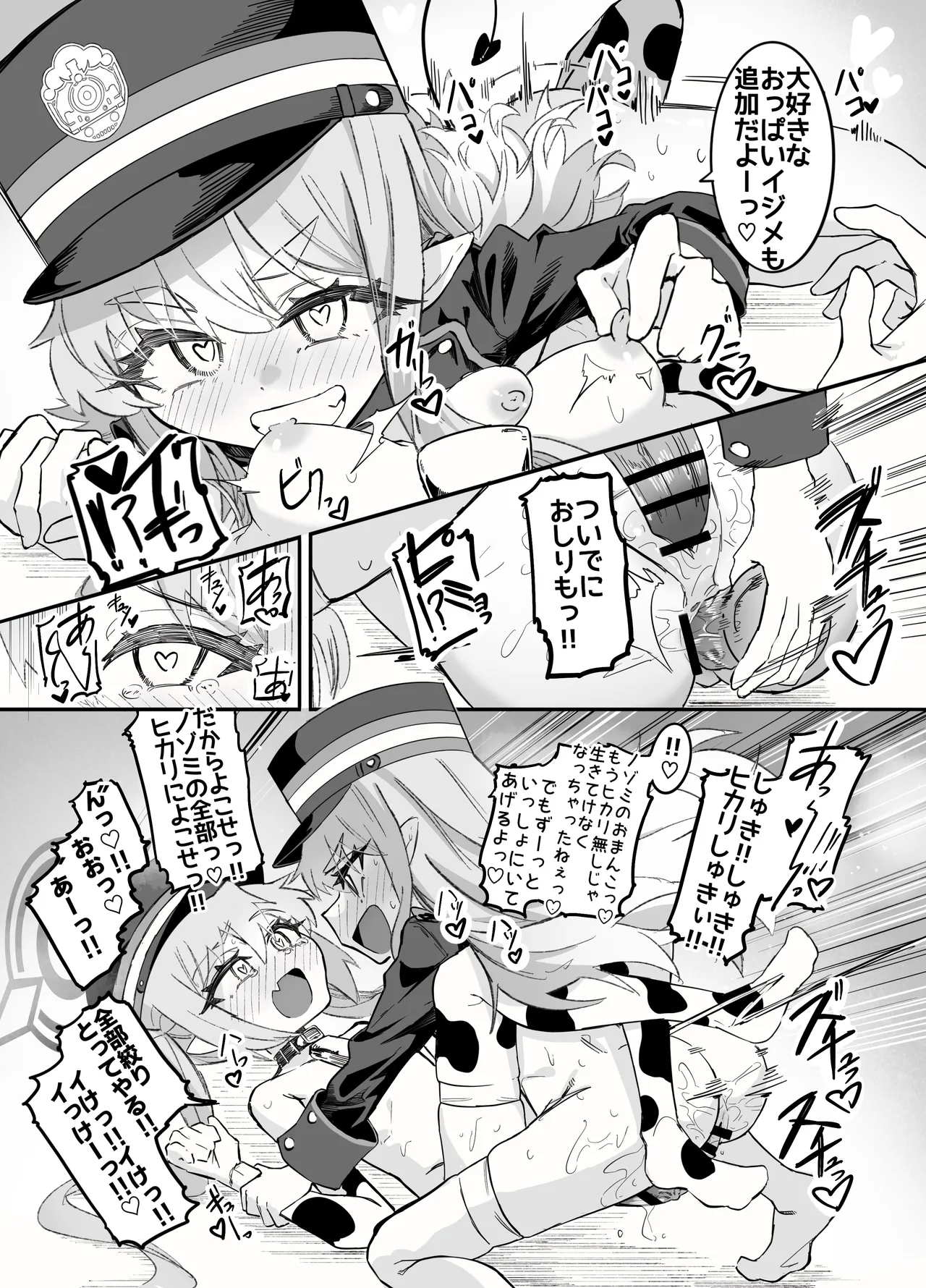 ノゾミとヒカリの百合シュポえくすぷれす！ Page.62
