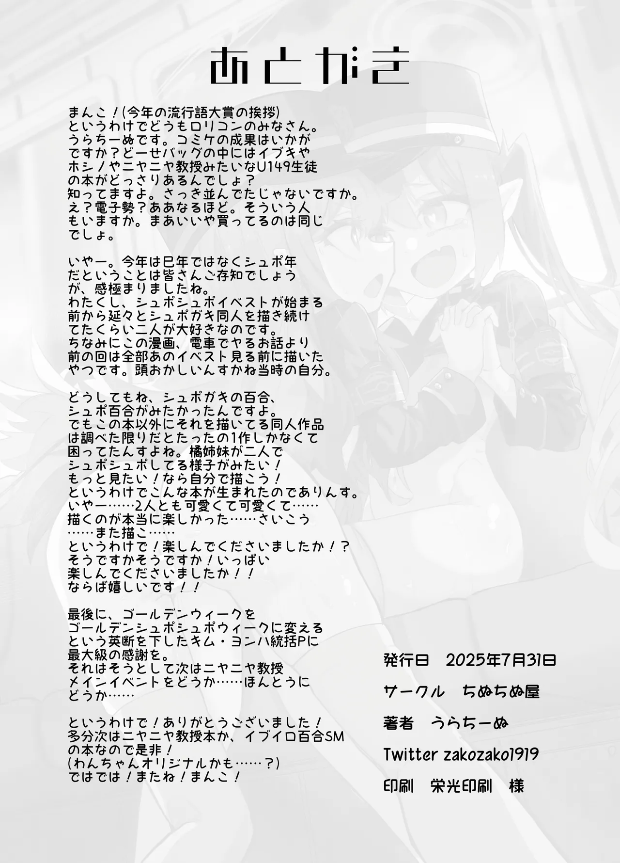 ノゾミとヒカリの百合シュポえくすぷれす！ Page.69
