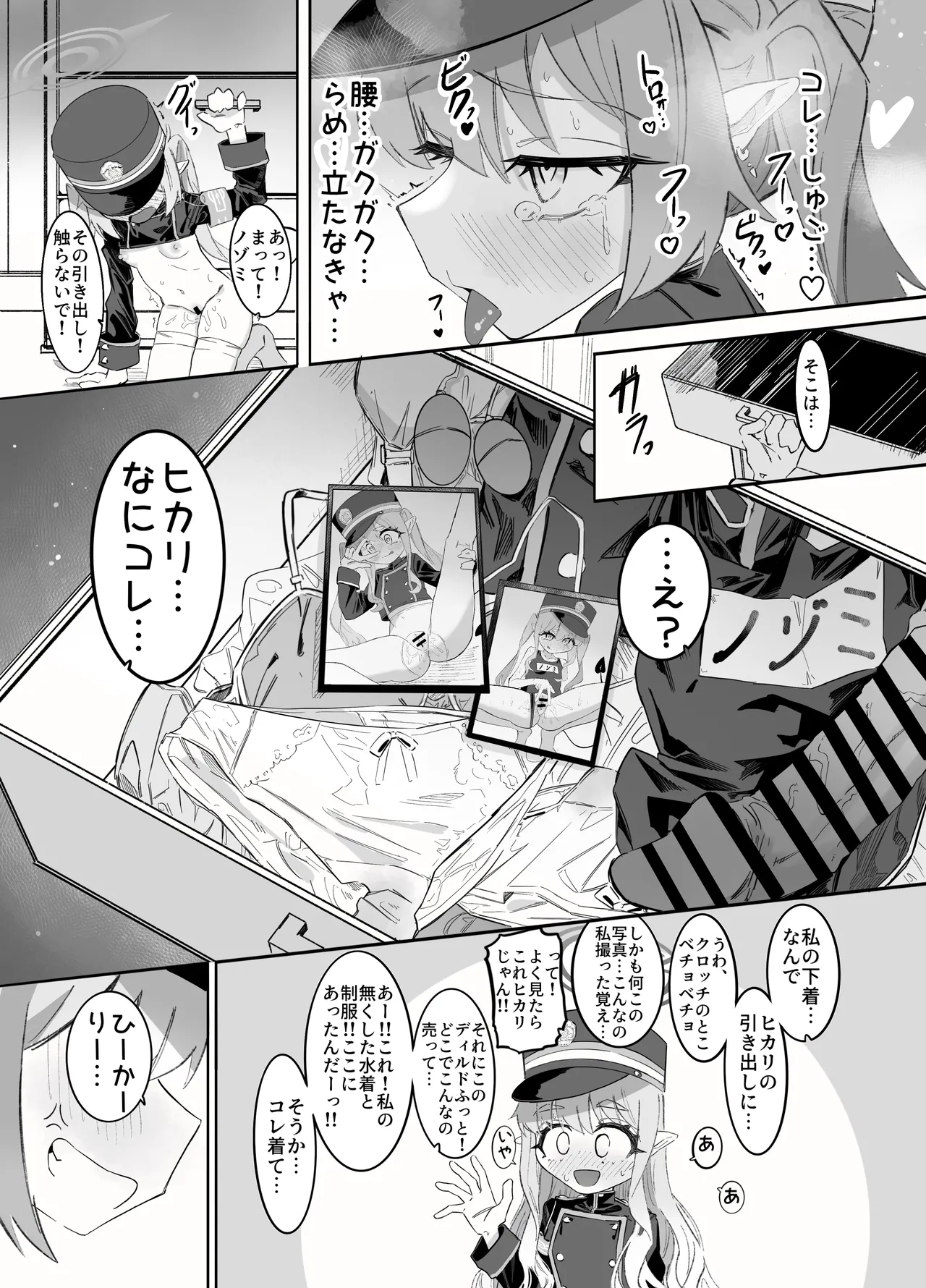 ノゾミとヒカリの百合シュポえくすぷれす！ Page.7