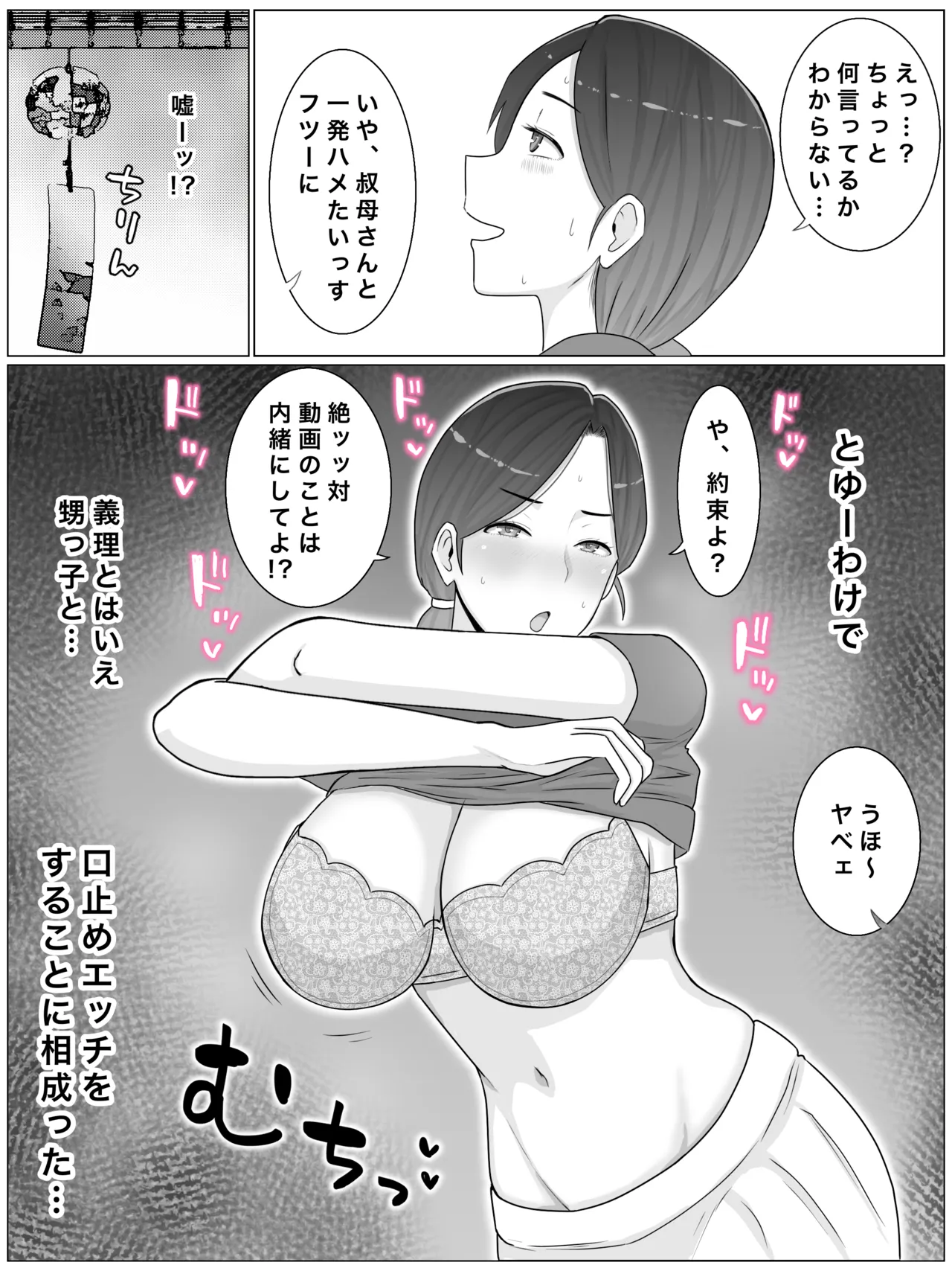 いいなり巨乳母夏美（40）甥にエロい副業がバレて口止め交尾しています Page.10