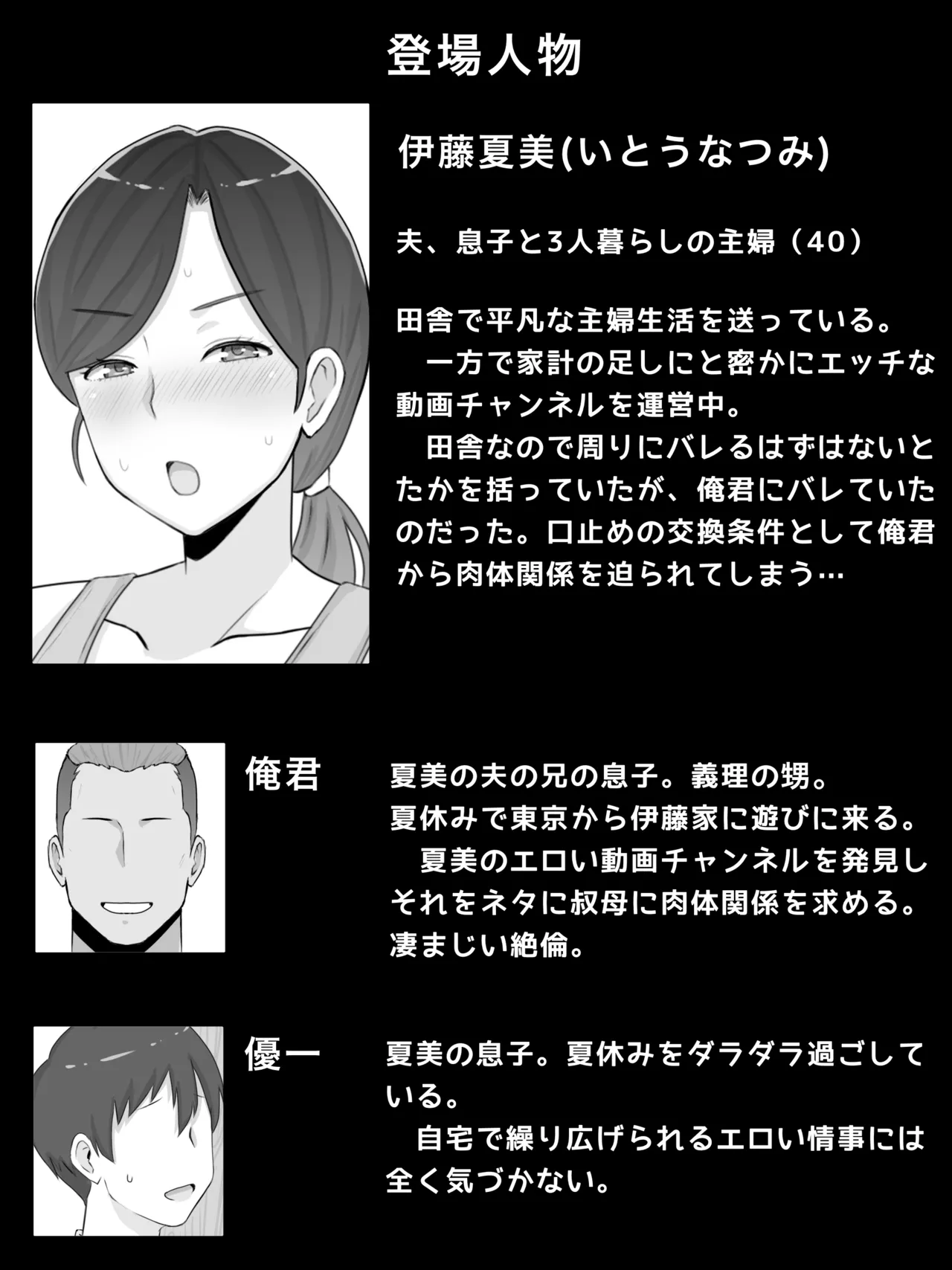 いいなり巨乳母夏美（40）甥にエロい副業がバレて口止め交尾しています Page.2