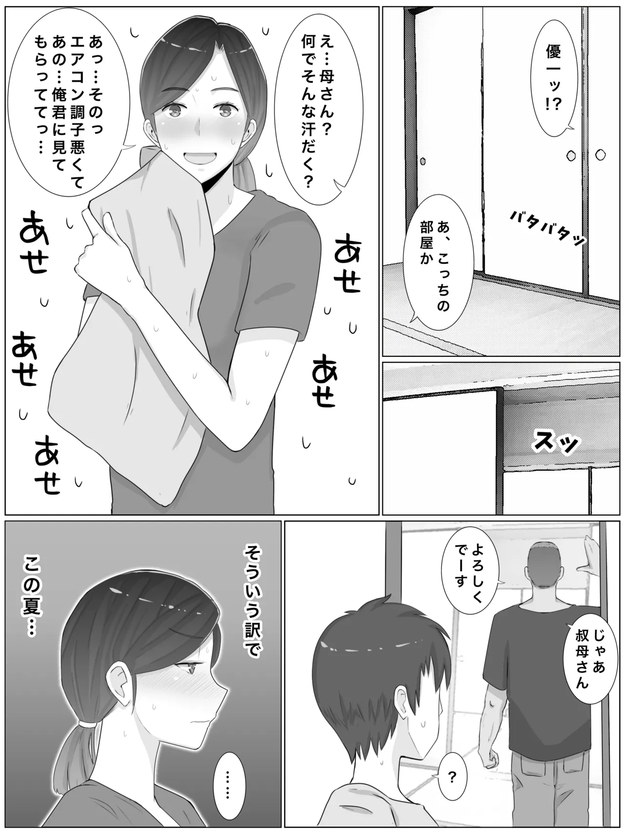 いいなり巨乳母夏美（40）甥にエロい副業がバレて口止め交尾しています Page.24