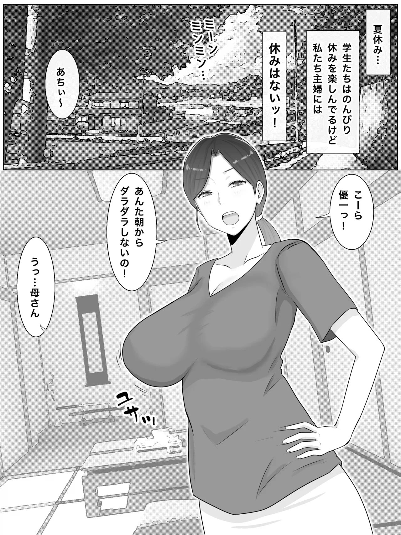 いいなり巨乳母夏美（40）甥にエロい副業がバレて口止め交尾しています Page.3