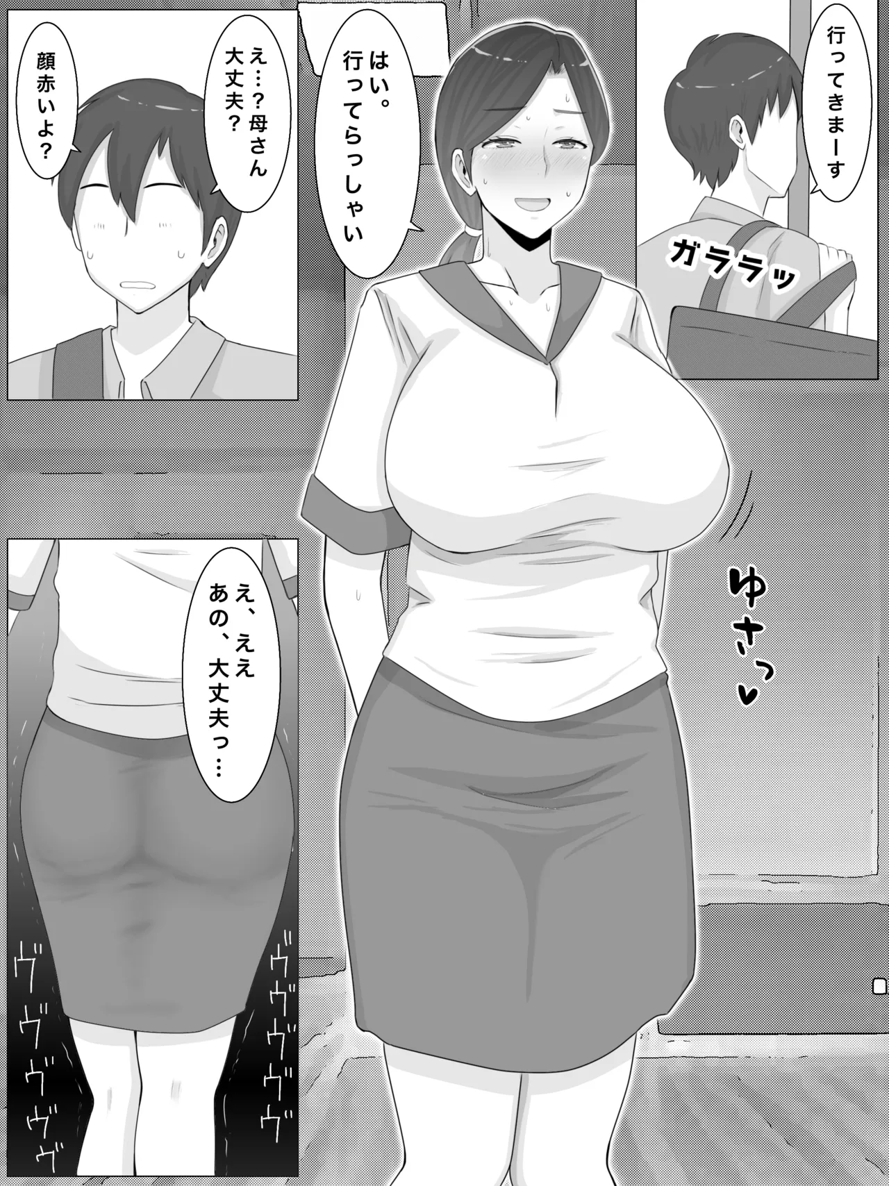 いいなり巨乳母夏美（40）甥にエロい副業がバレて口止め交尾しています Page.37
