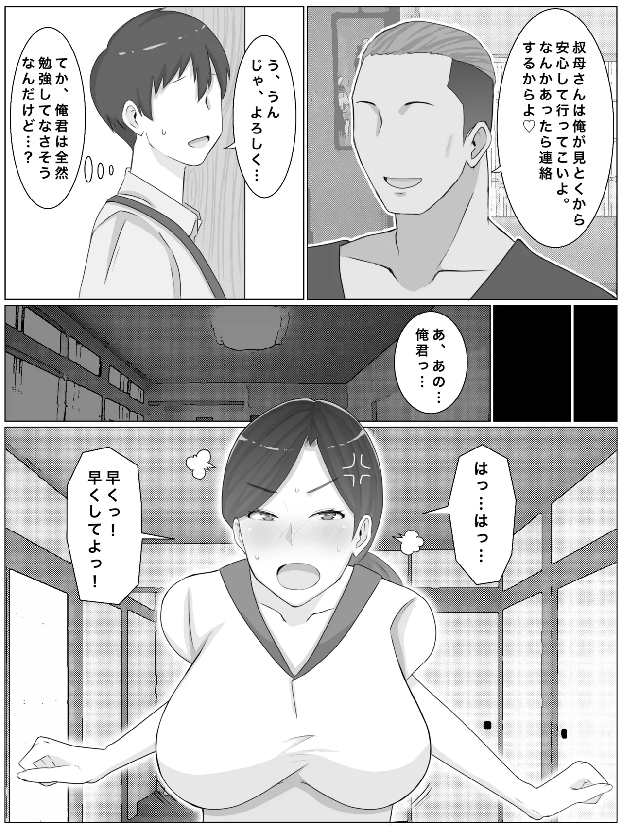 いいなり巨乳母夏美（40）甥にエロい副業がバレて口止め交尾しています Page.38