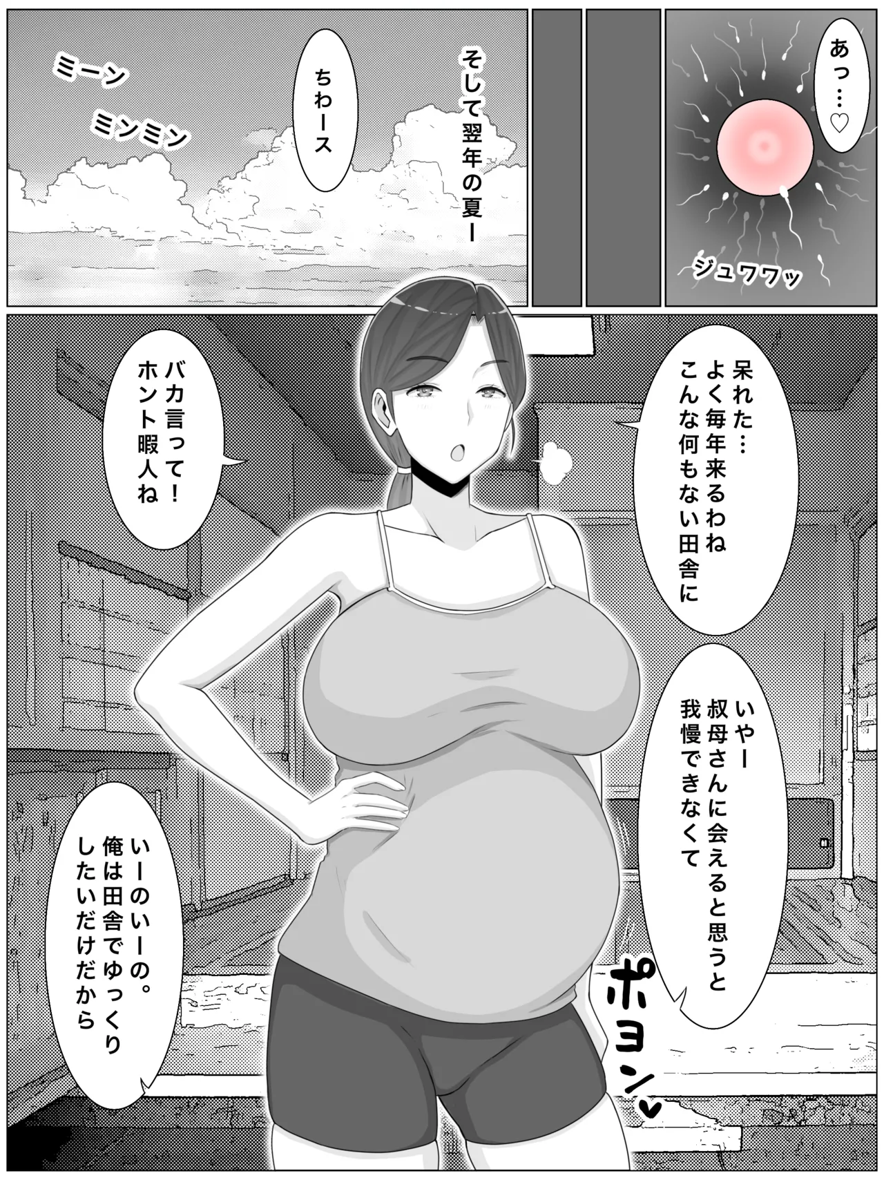 いいなり巨乳母夏美（40）甥にエロい副業がバレて口止め交尾しています Page.50