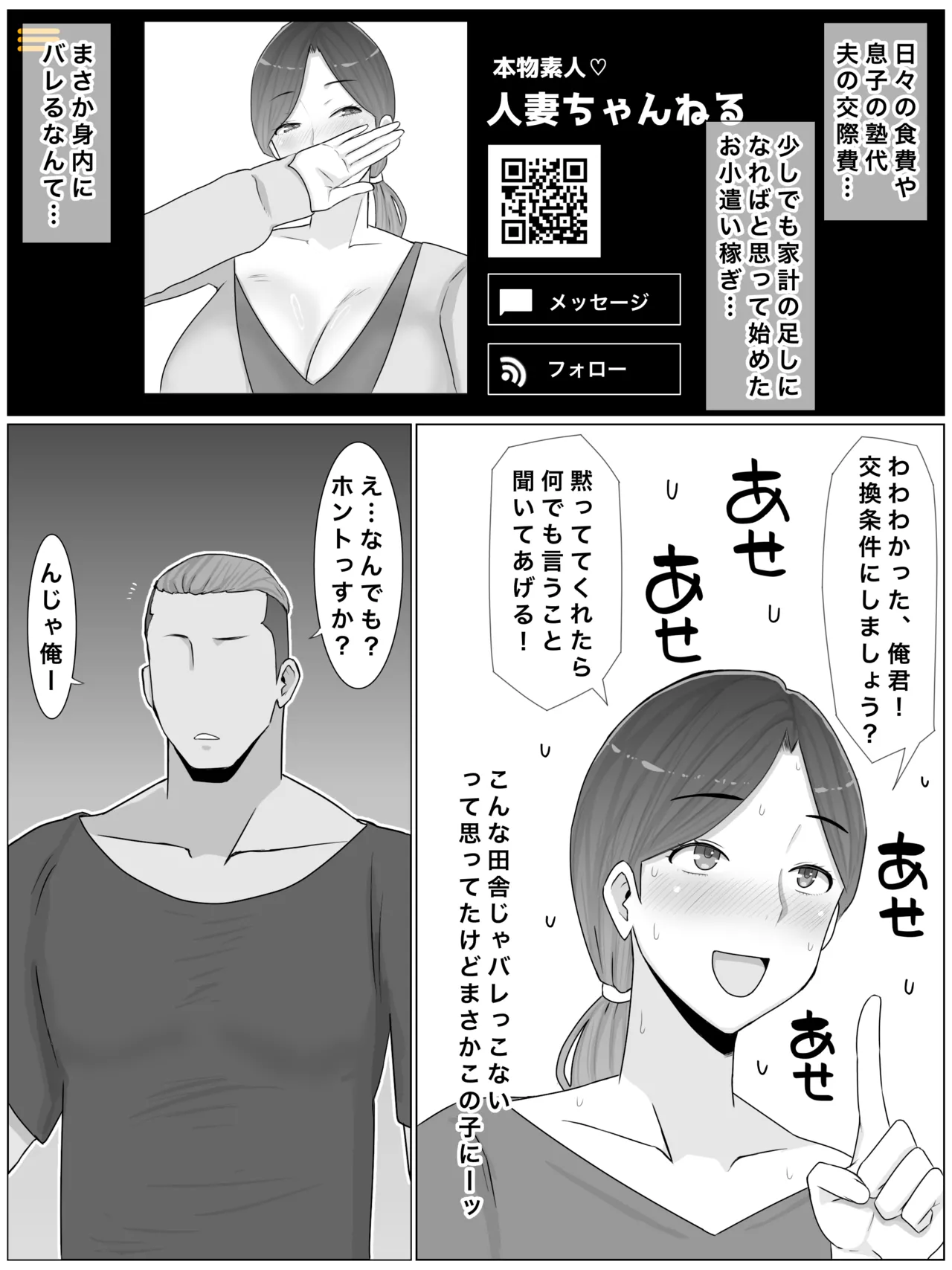 いいなり巨乳母夏美（40）甥にエロい副業がバレて口止め交尾しています Page.8